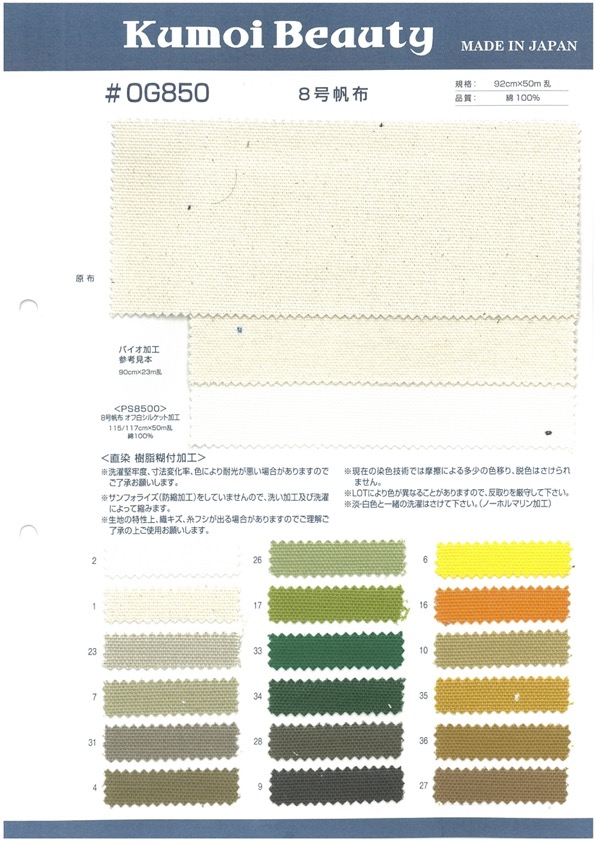 OG850 No. 8 Lona[Têxtil / Tecido] Kumoi Beauty (Chubu Velveteen Corduroy)
