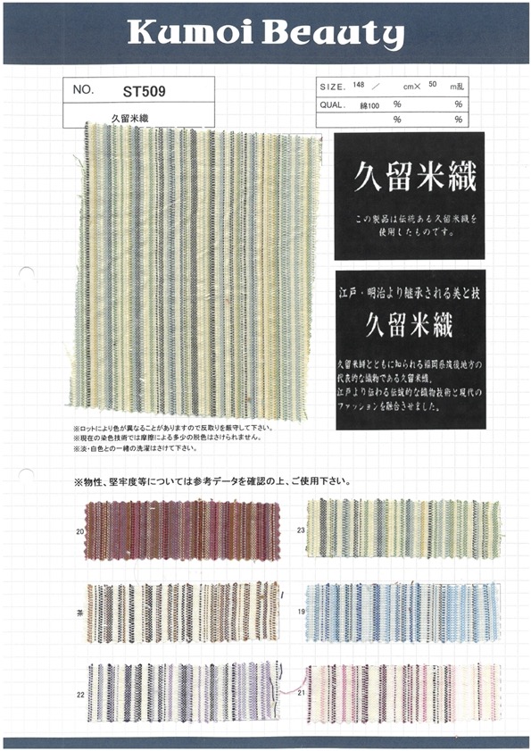 ST509 Tecelagem Kurume[Têxtil / Tecido] Kumoi Beauty (Chubu Velveteen Corduroy)