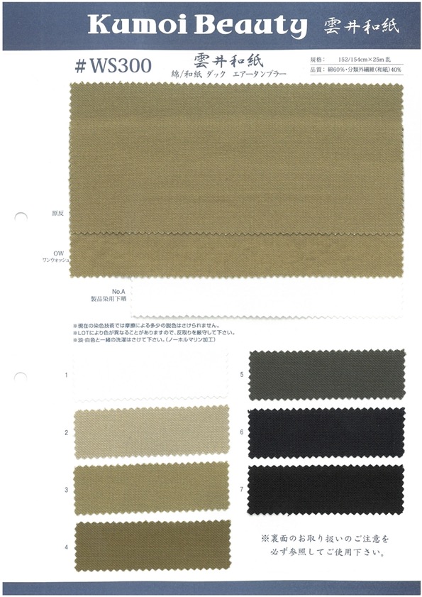 WS300 Tunbler De Ar De Algodão/ Washi Duck[Têxtil / Tecido] Kumoi Beauty (Chubu Velveteen Corduroy)