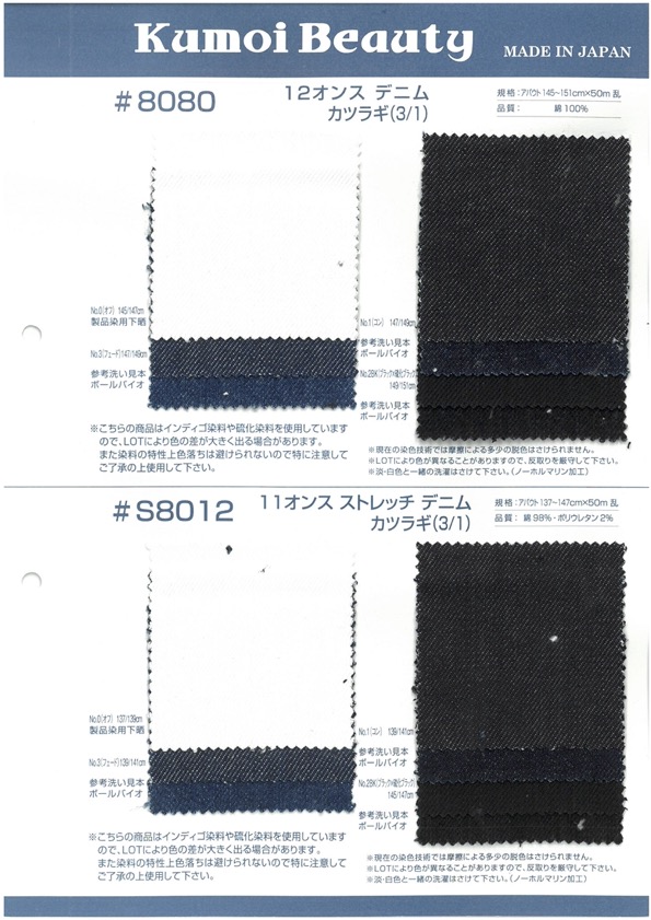 S8012 Broca Para Jeans Elástico De 11 Onças (3/1)[Têxtil / Tecido] Kumoi Beauty (Chubu Velveteen Corduroy)