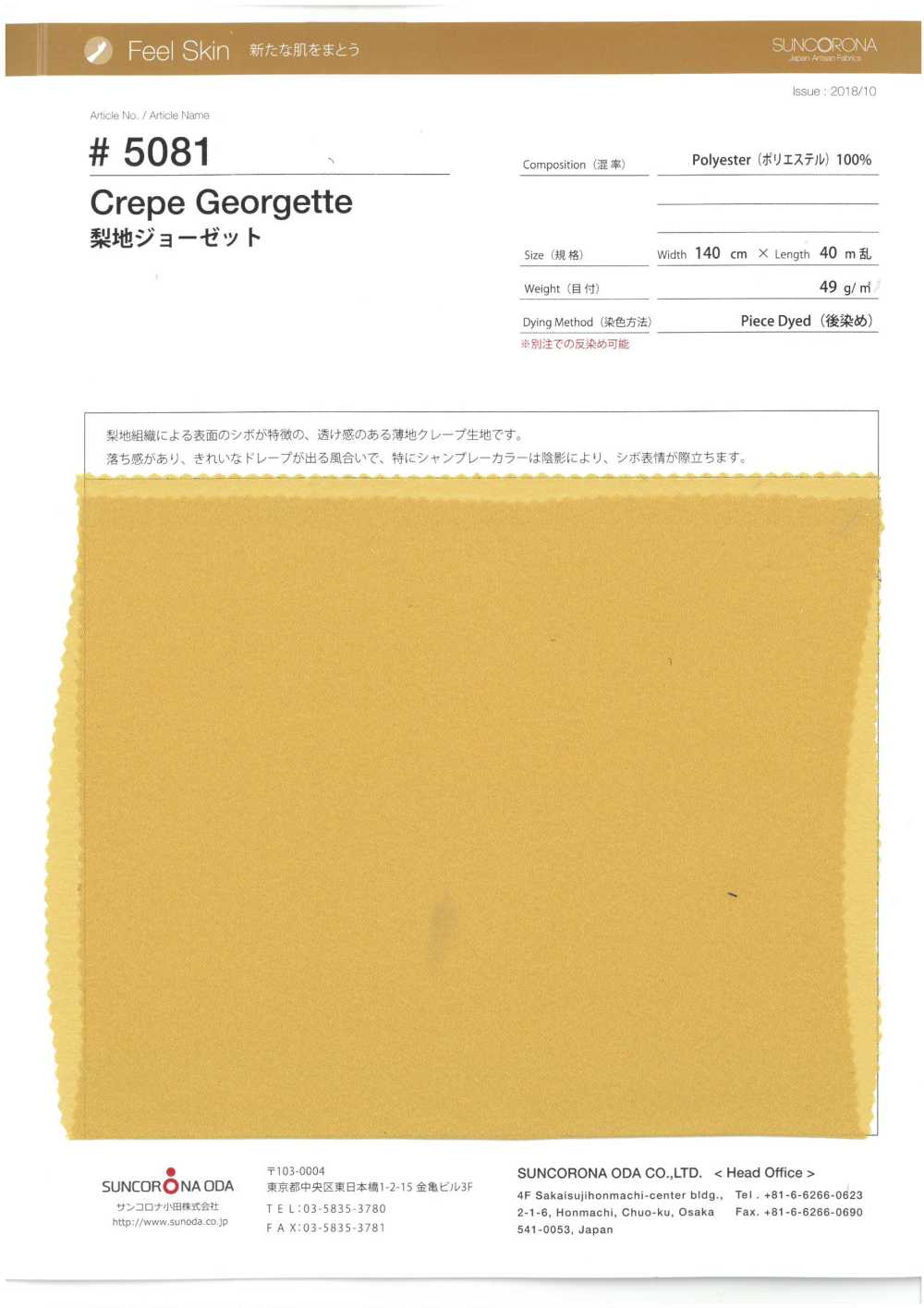5081 Lixar Superfície Georgette[Têxtil / Tecido] Suncorona Oda