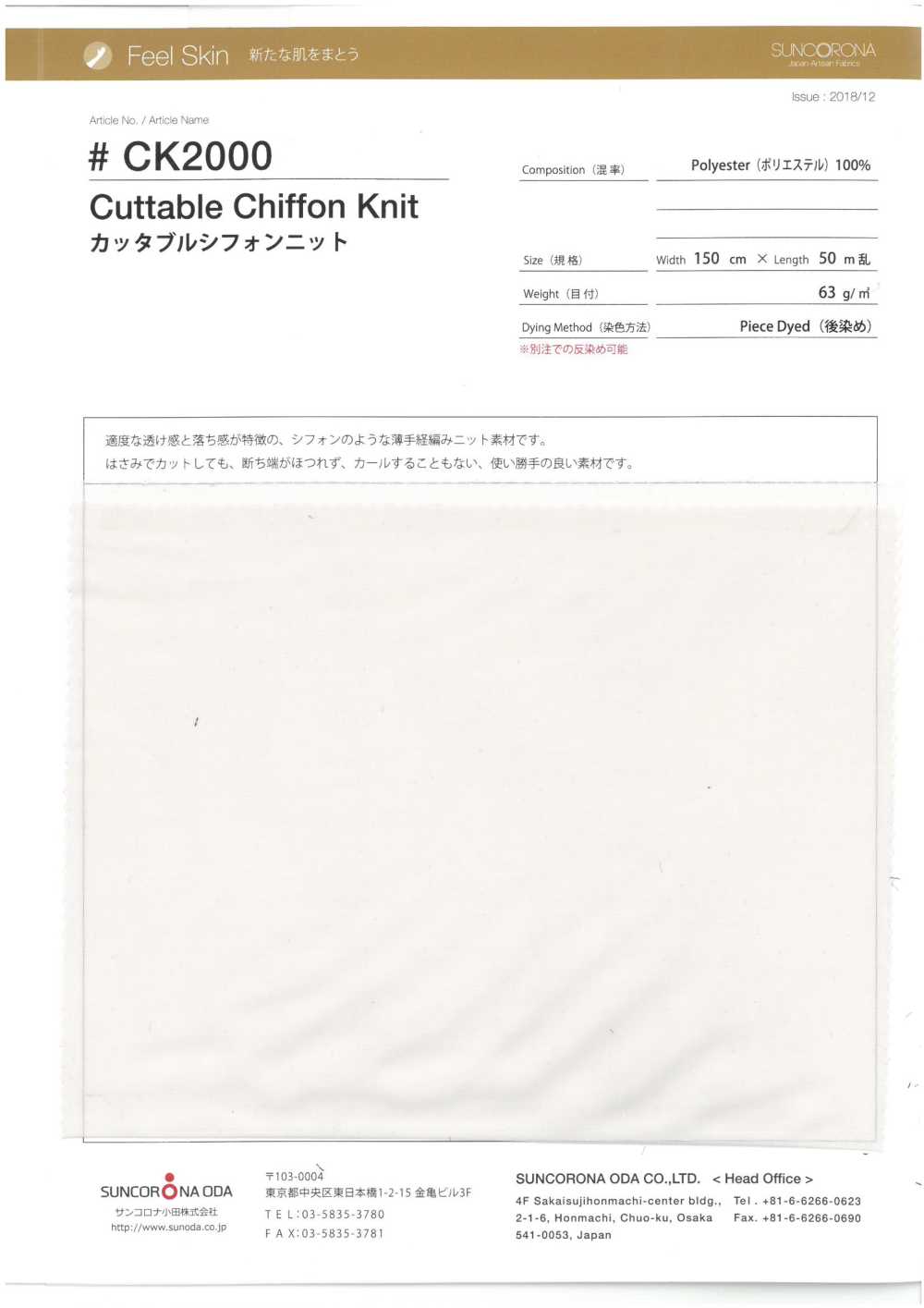 CK2000 Malha Chiffon Cortável[Têxtil / Tecido] Suncorona Oda