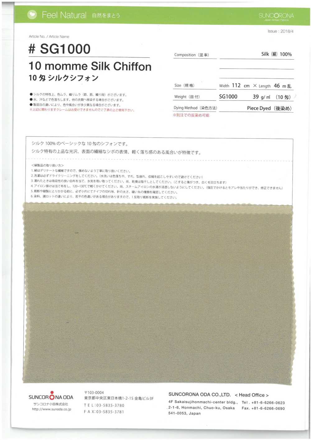 SG1000 10 Momme Silk Chiffon[Têxtil / Tecido] Suncorona Oda