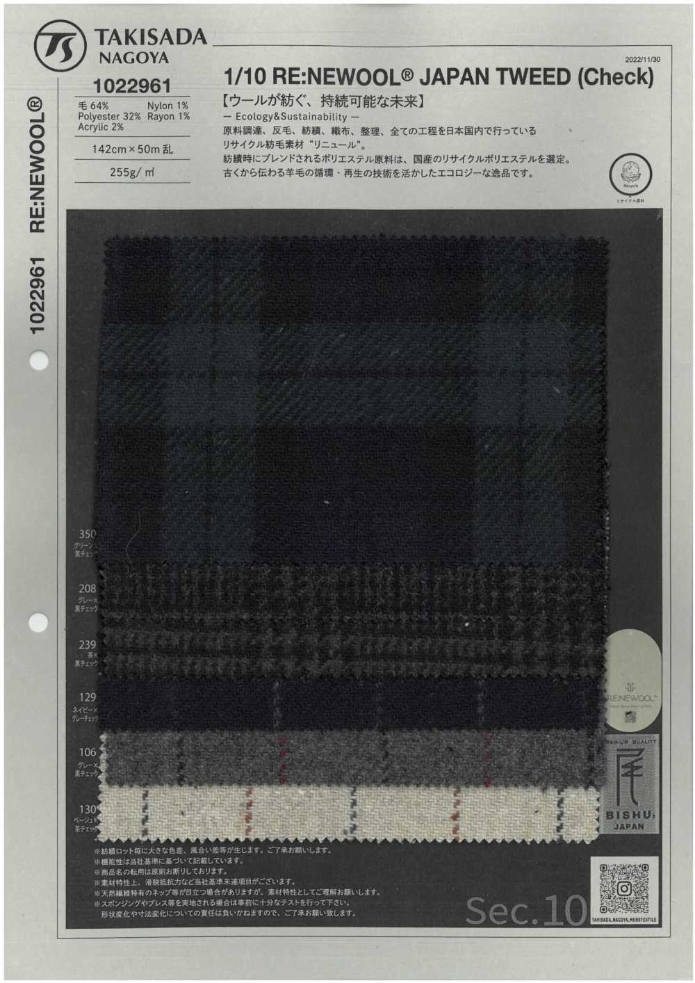 1022961 1/10 RE:NEWOOL®︎ JAPAN TWEED (Verificar)[Têxtil / Tecido] Takisada Nagoya