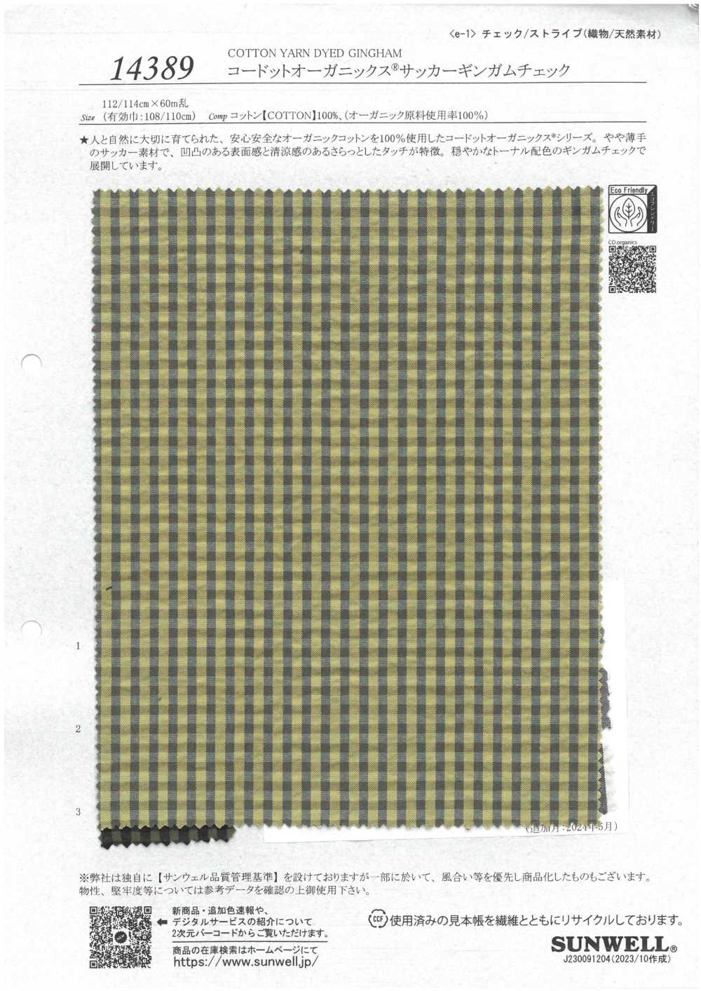 14389 Seersucker Organics®︎Soccer Gingham Check[Têxtil / Tecido] SUNWELL