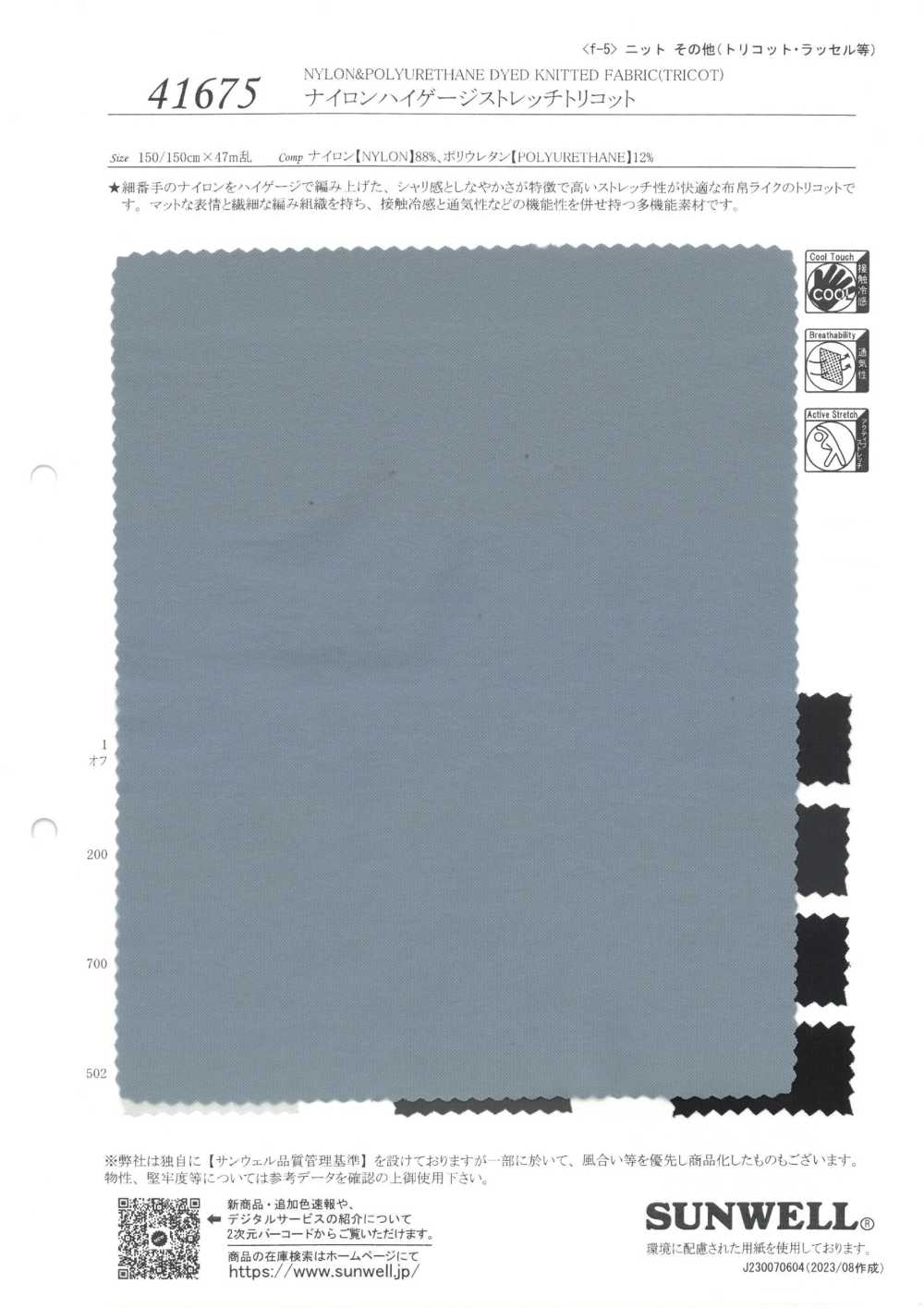 41675 Tricot Elástico De Nylon De Alto Calibre[Têxtil / Tecido] SUNWELL