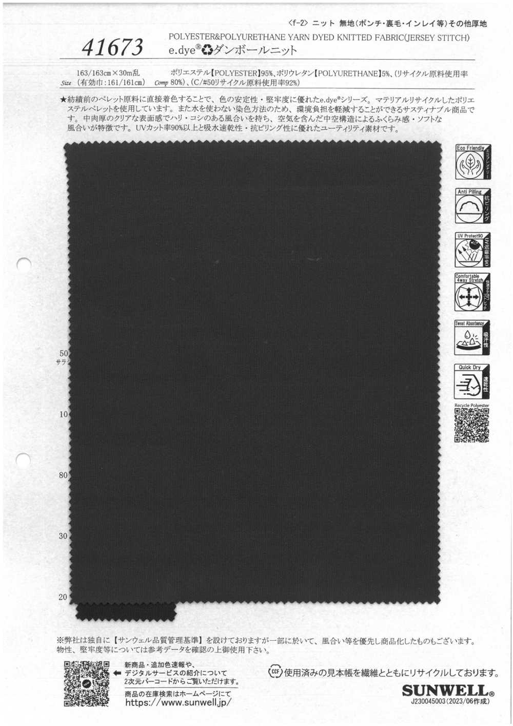 41673 E.dye♻︎Malha Dupla De Papelão[Têxtil / Tecido] SUNWELL