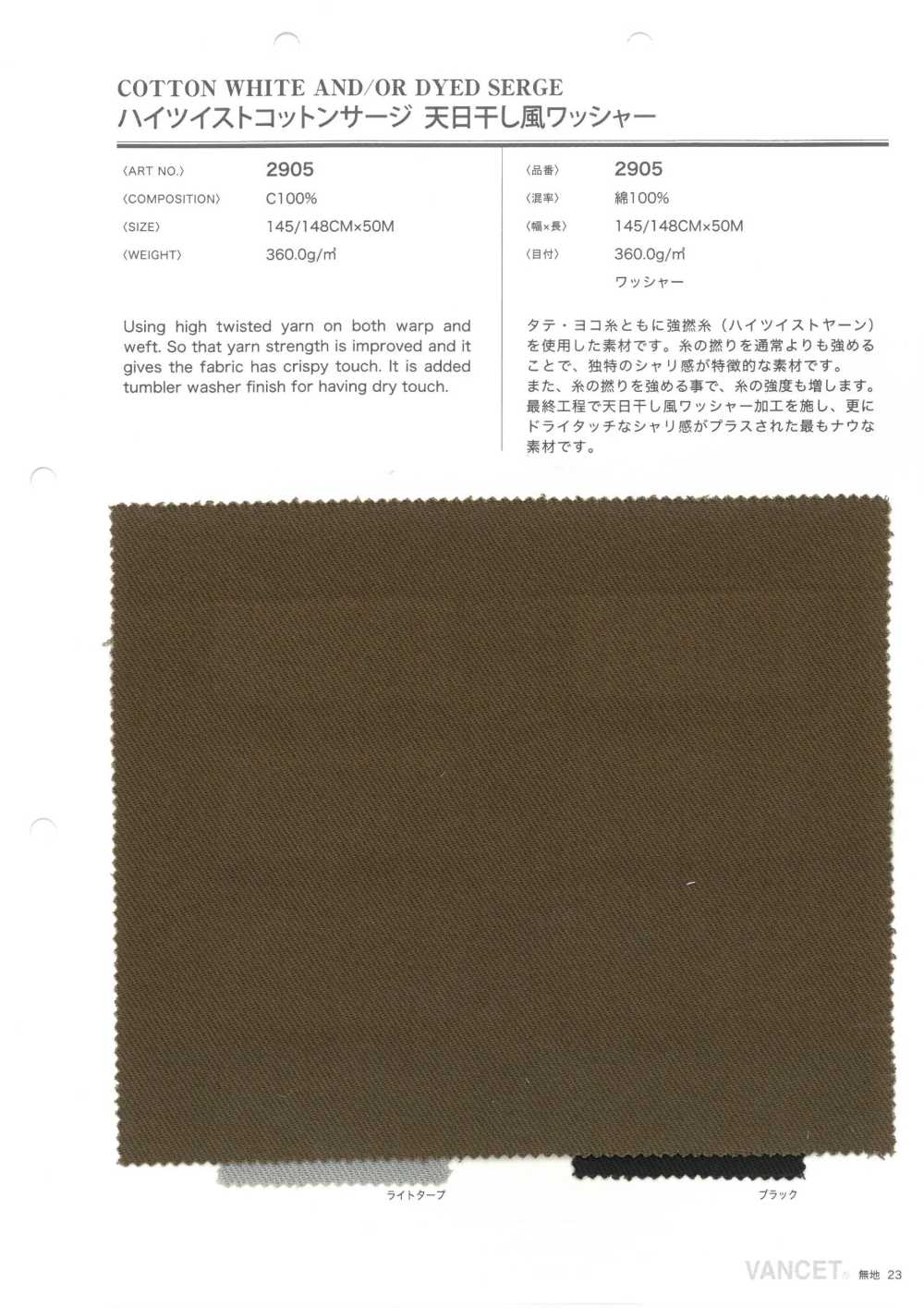 2905 Processamento De Lavadora Seca Ao Sol De Sarja De Algodão Torcido Alto[Têxtil / Tecido] VANCET