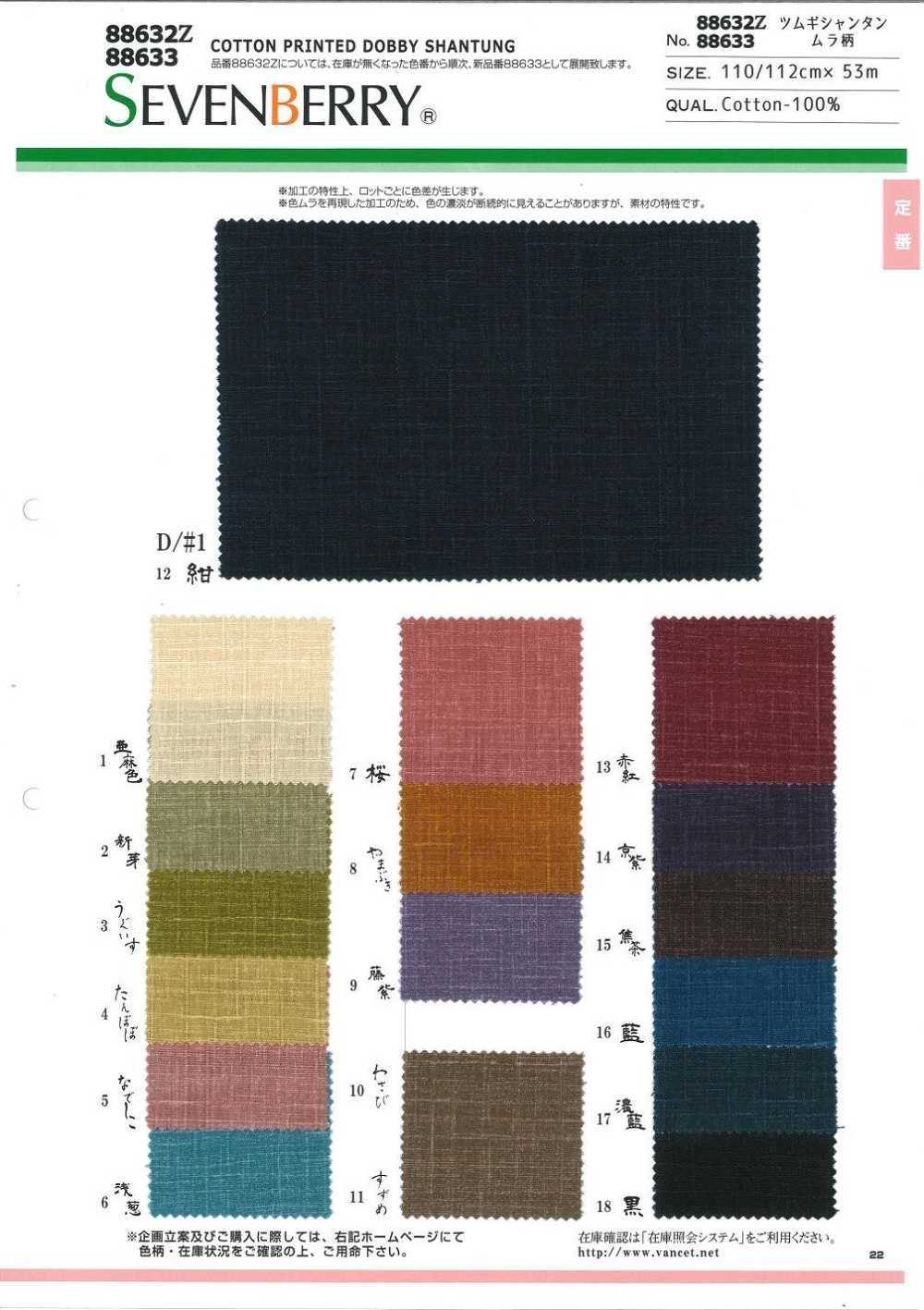 88633 Padrão Irregular De Tsumugi Shantung[Têxtil / Tecido] VANCET
