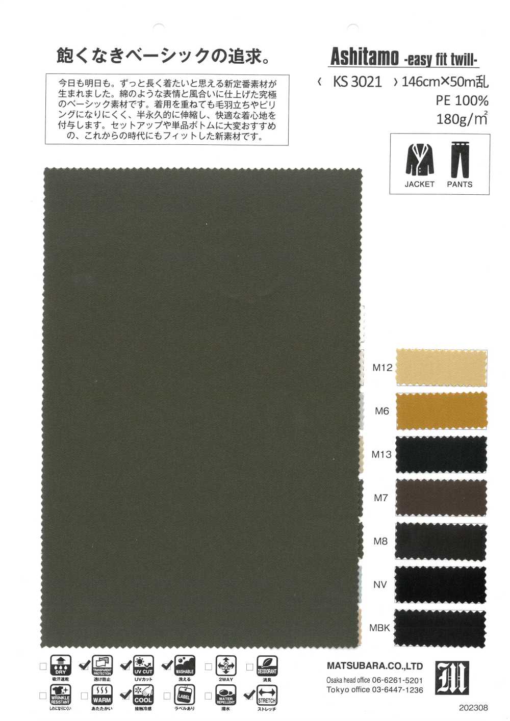 KS3021 Ashitamo - Sarja De Ajuste Fácil-[Têxtil / Tecido] Matsubara