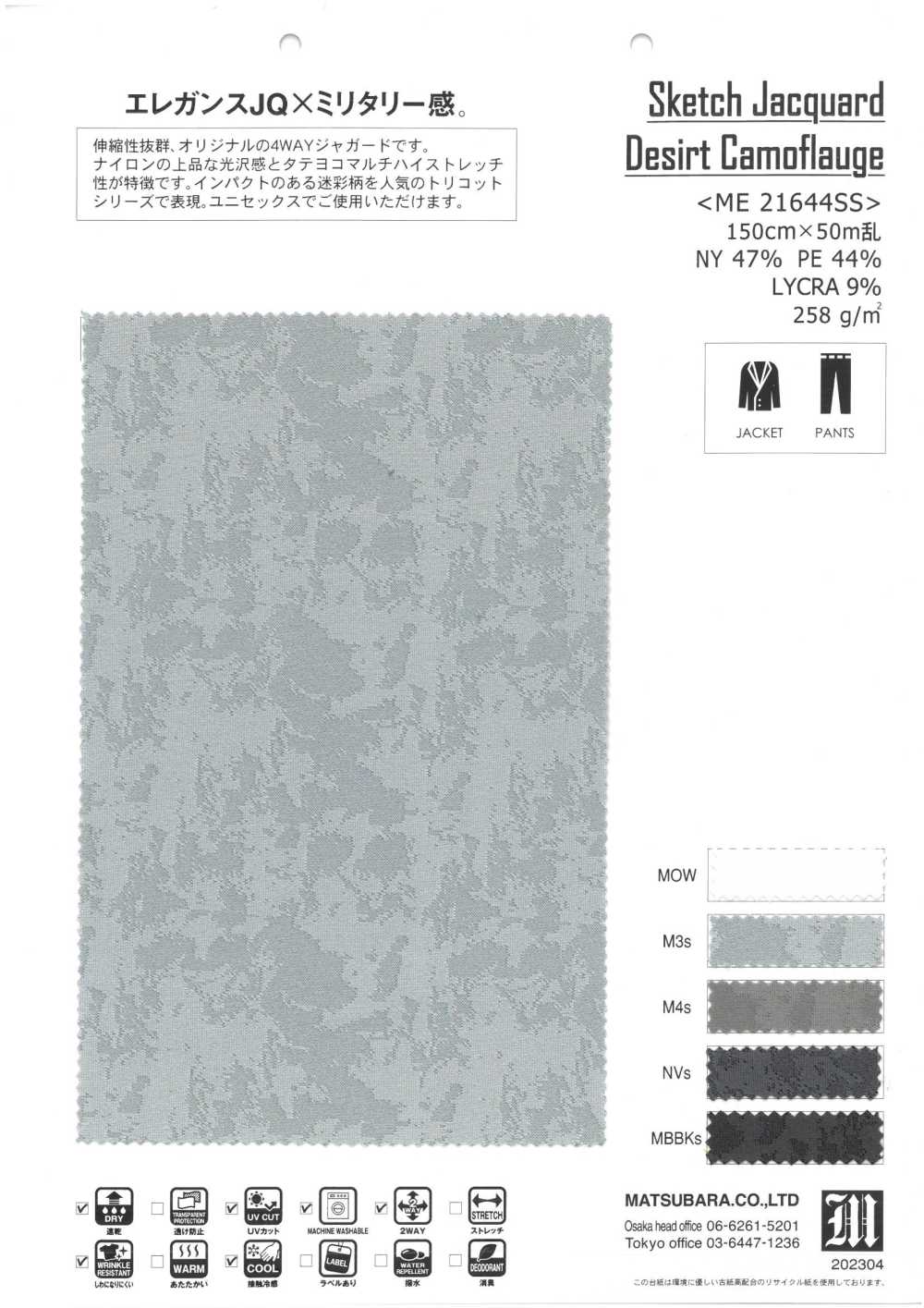 ME21644SS Sketch Jacquard Desirt Camuflagem[Têxtil / Tecido] Matsubara