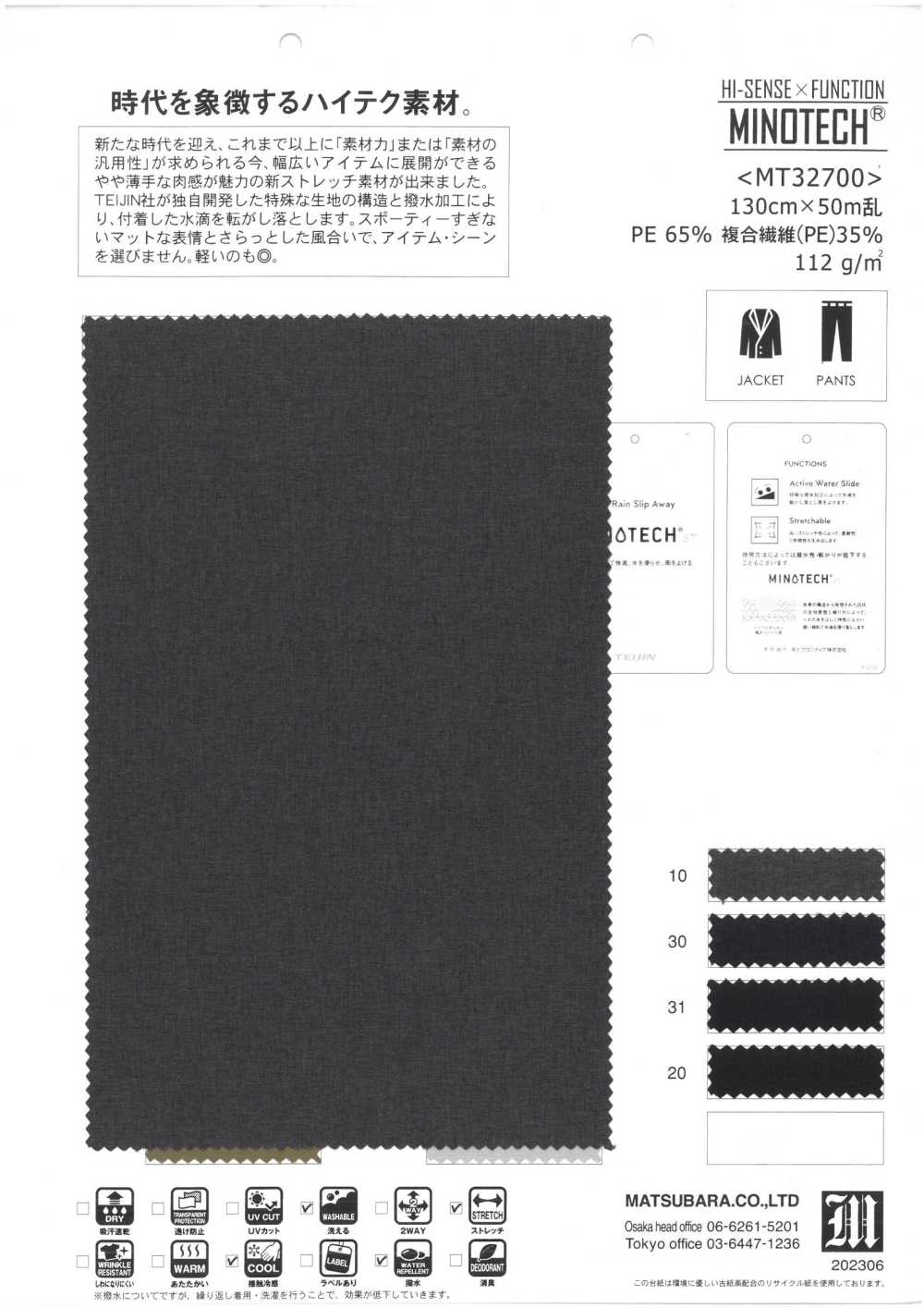 MT32700 HI-SENSE×FUNÇÃO MINOTECH[Têxtil / Tecido] Matsubara