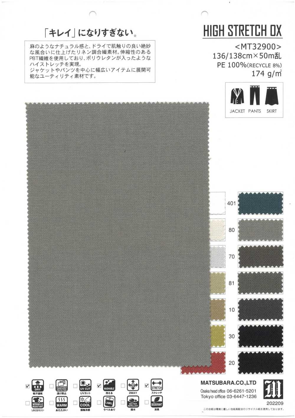 MT32900 BOI DE ALTO ESTIRAMENTO[Têxtil / Tecido] Matsubara
