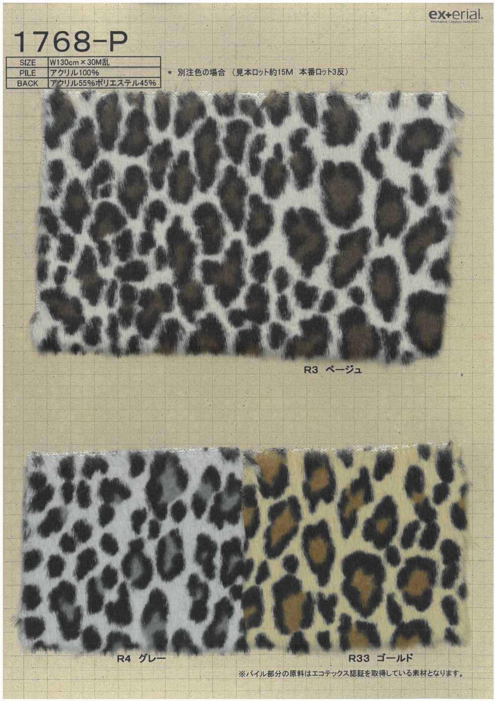 1768-P Pele Artesanal [leopardo][Têxtil / Tecido] Indústria De Meias Nakano