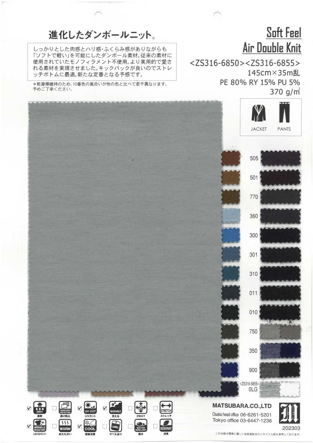 ZS316-6850 Malha Dupla Soft Feel Air[Têxtil / Tecido] Matsubara