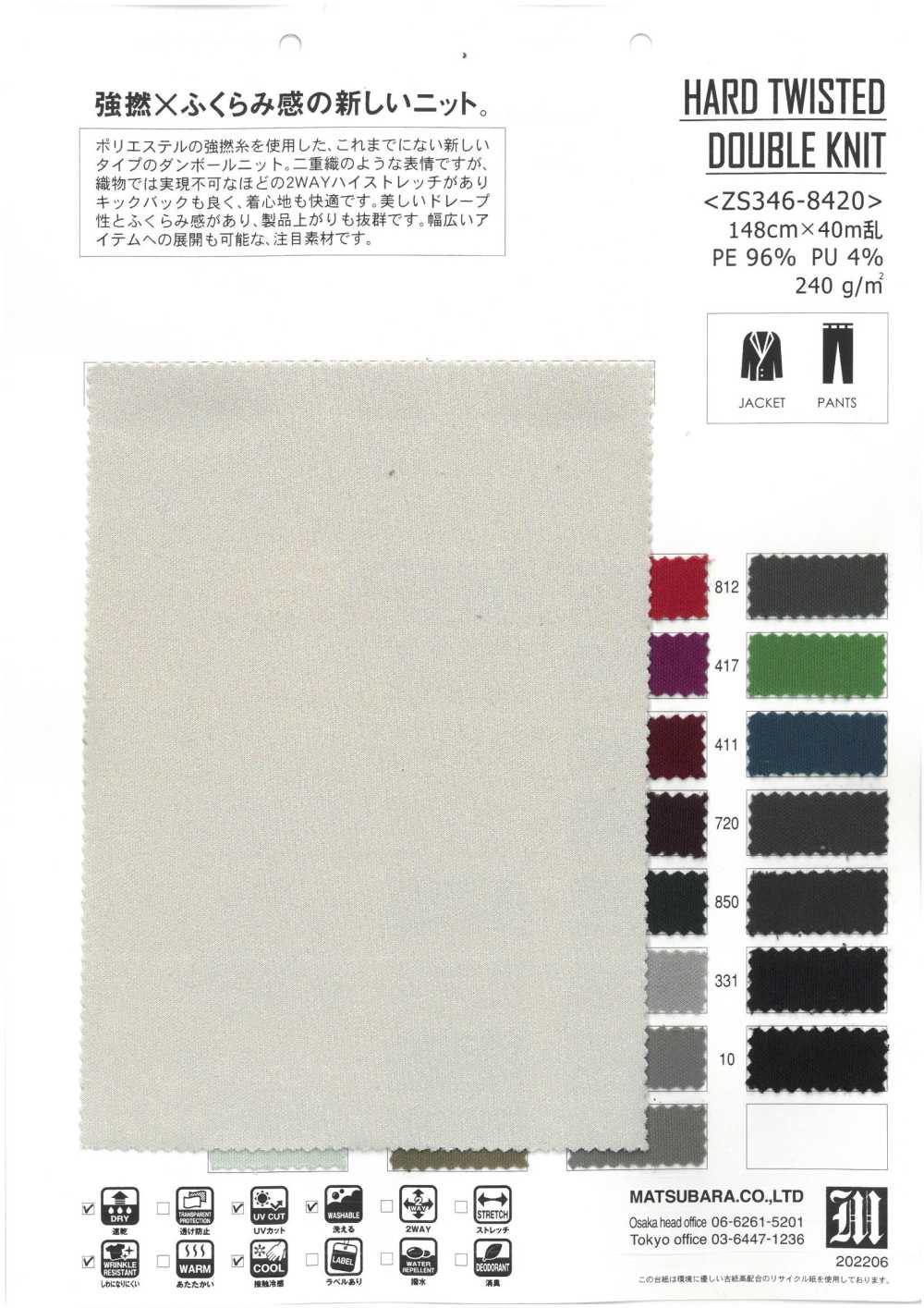 ZS346-8420 MALHA DUPLA TORCIDA DURO[Têxtil / Tecido] Matsubara