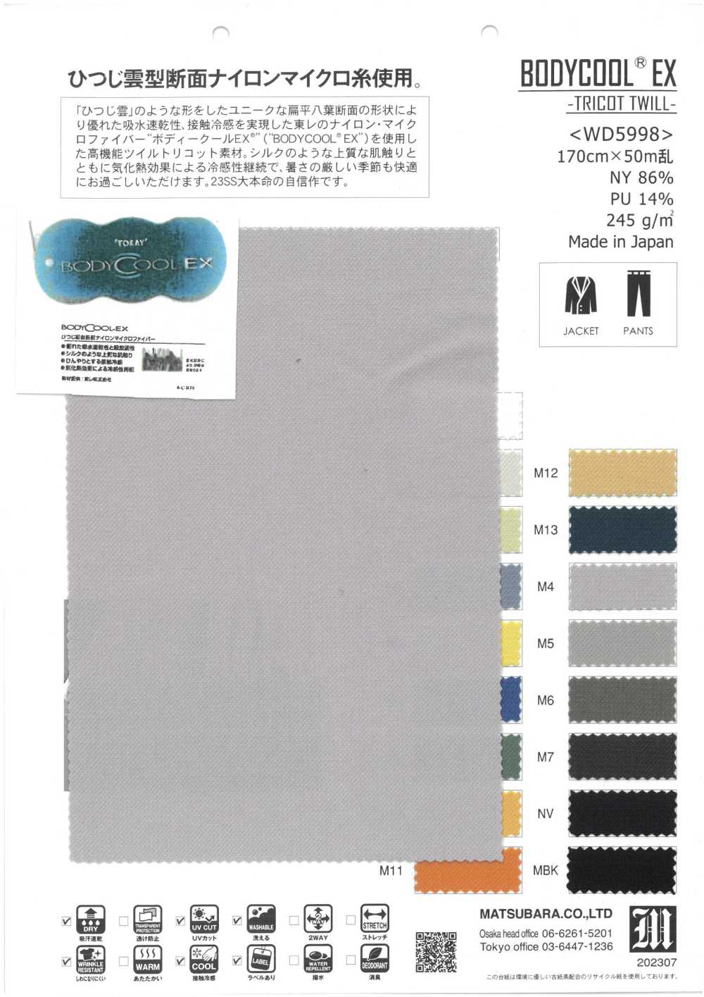 WD5998 BODYCOOL® EX -TRICOT SARJA-[Têxtil / Tecido] Matsubara
