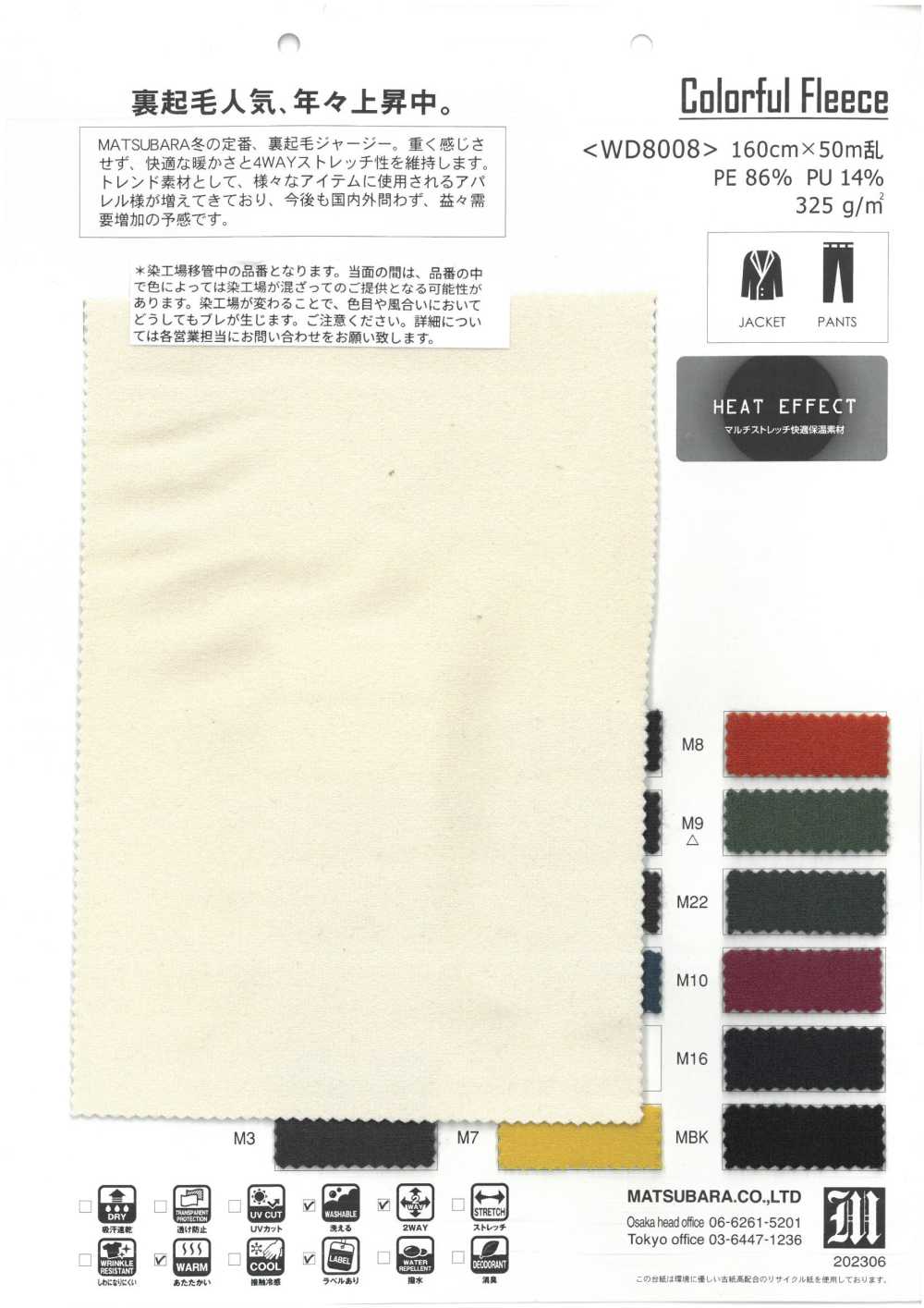 WD8008 Velo Colorido[Têxtil / Tecido] Matsubara