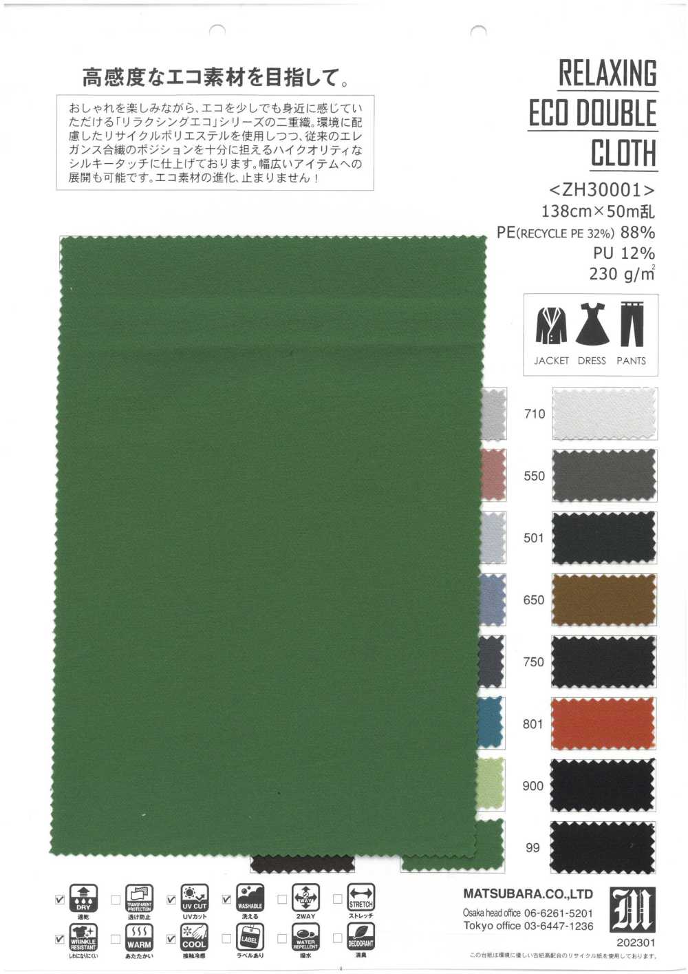 ZH30001 PANO DUPLO ECO RELAXANTE[Têxtil / Tecido] Matsubara