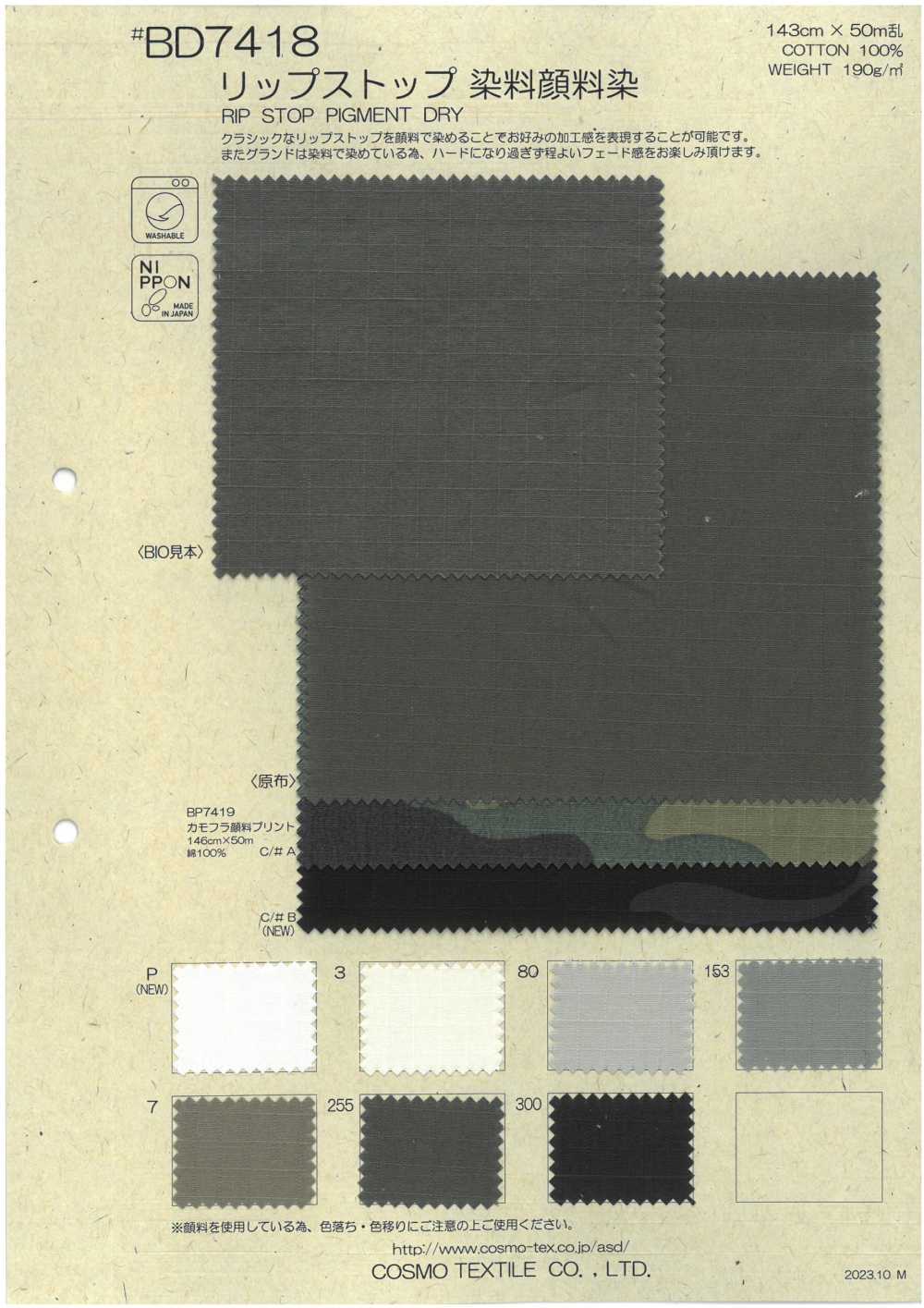 BD7418 Tingimento Pigmentado Ripstop[Têxtil / Tecido] COSMO TEXTILE
