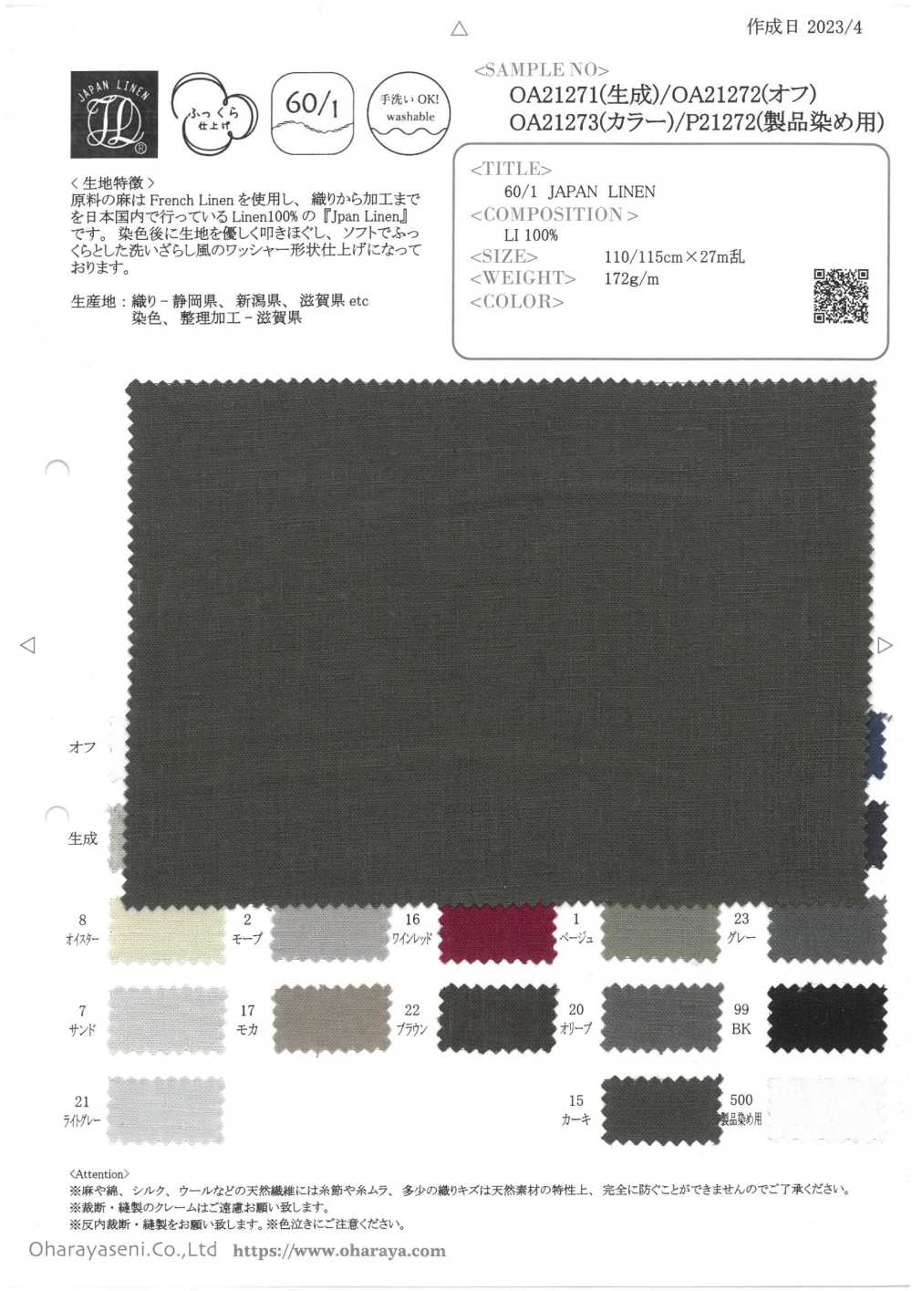 OA21273 60/1・LINHO JAPÃO (Cor)[Têxtil / Tecido] Oharayaseni