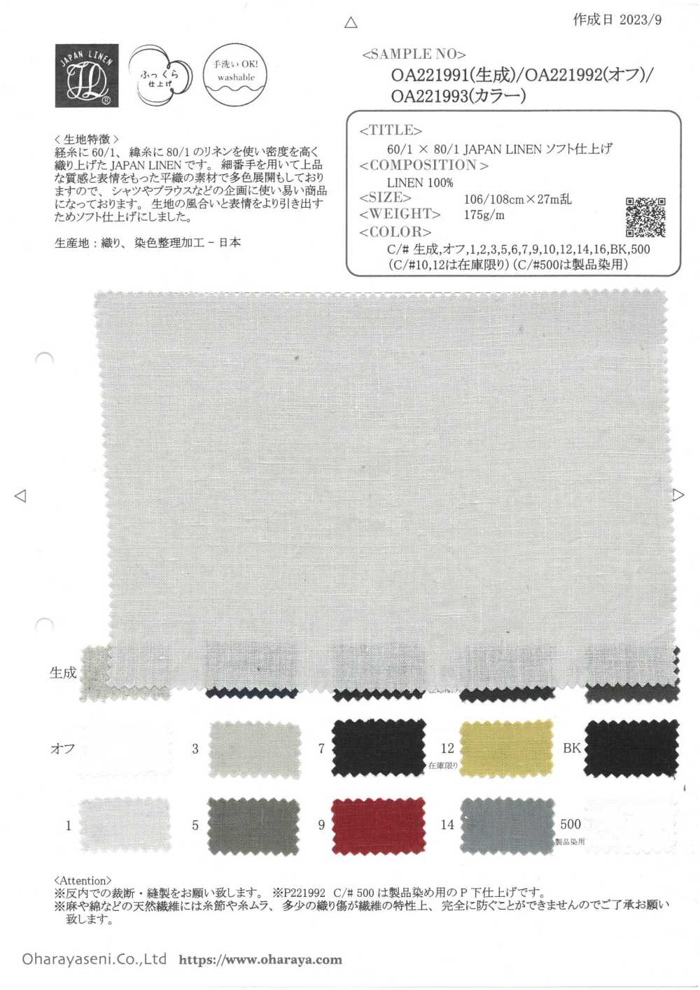 OA221991 60/1 × 80/1 JAPÃO LINHO Acabamento Suave (Ecru)[Têxtil / Tecido] Oharayaseni