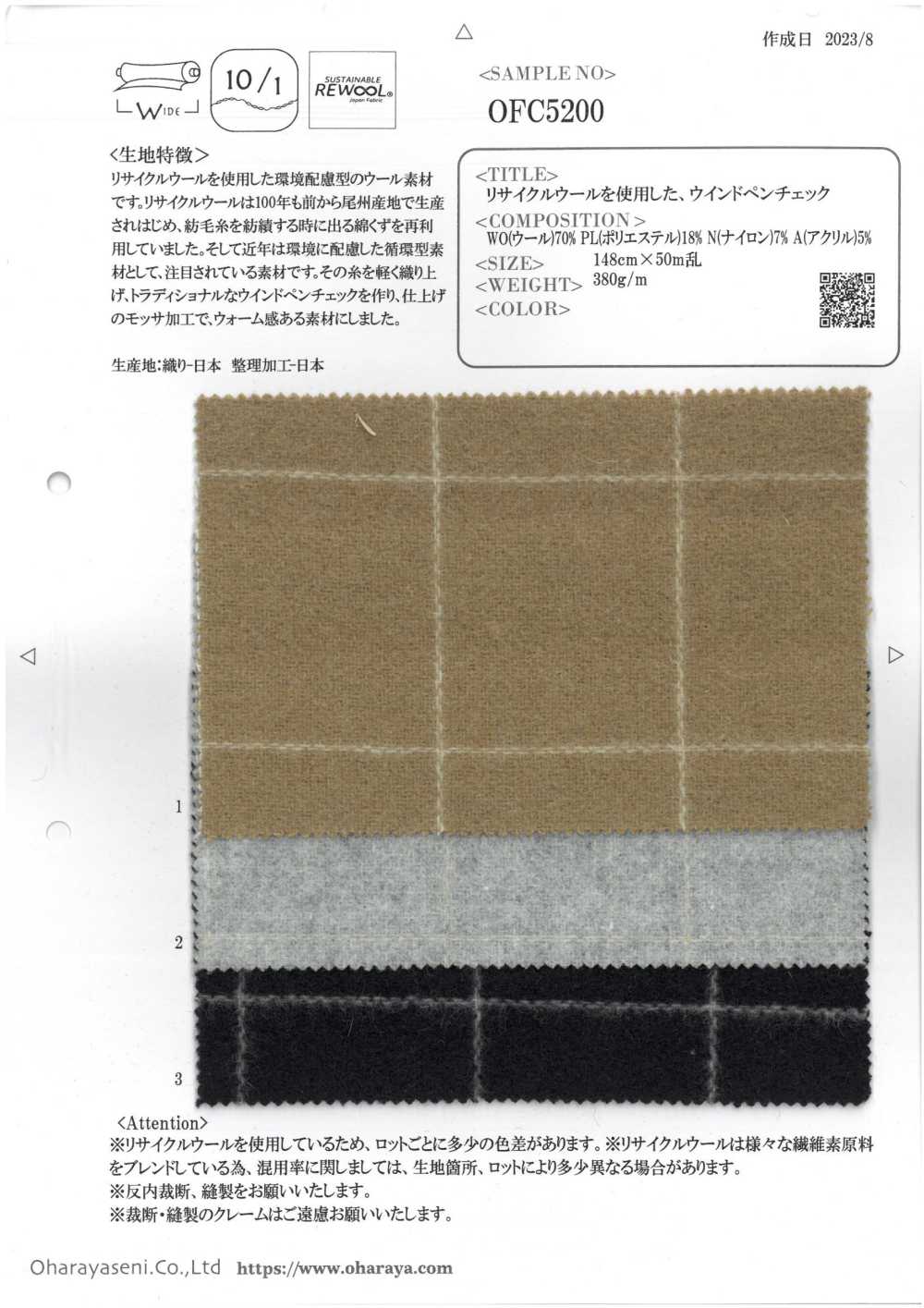 OFC5200 Verificação Da Caneta De Vento Usando Lã Reciclada[Têxtil / Tecido] Oharayaseni