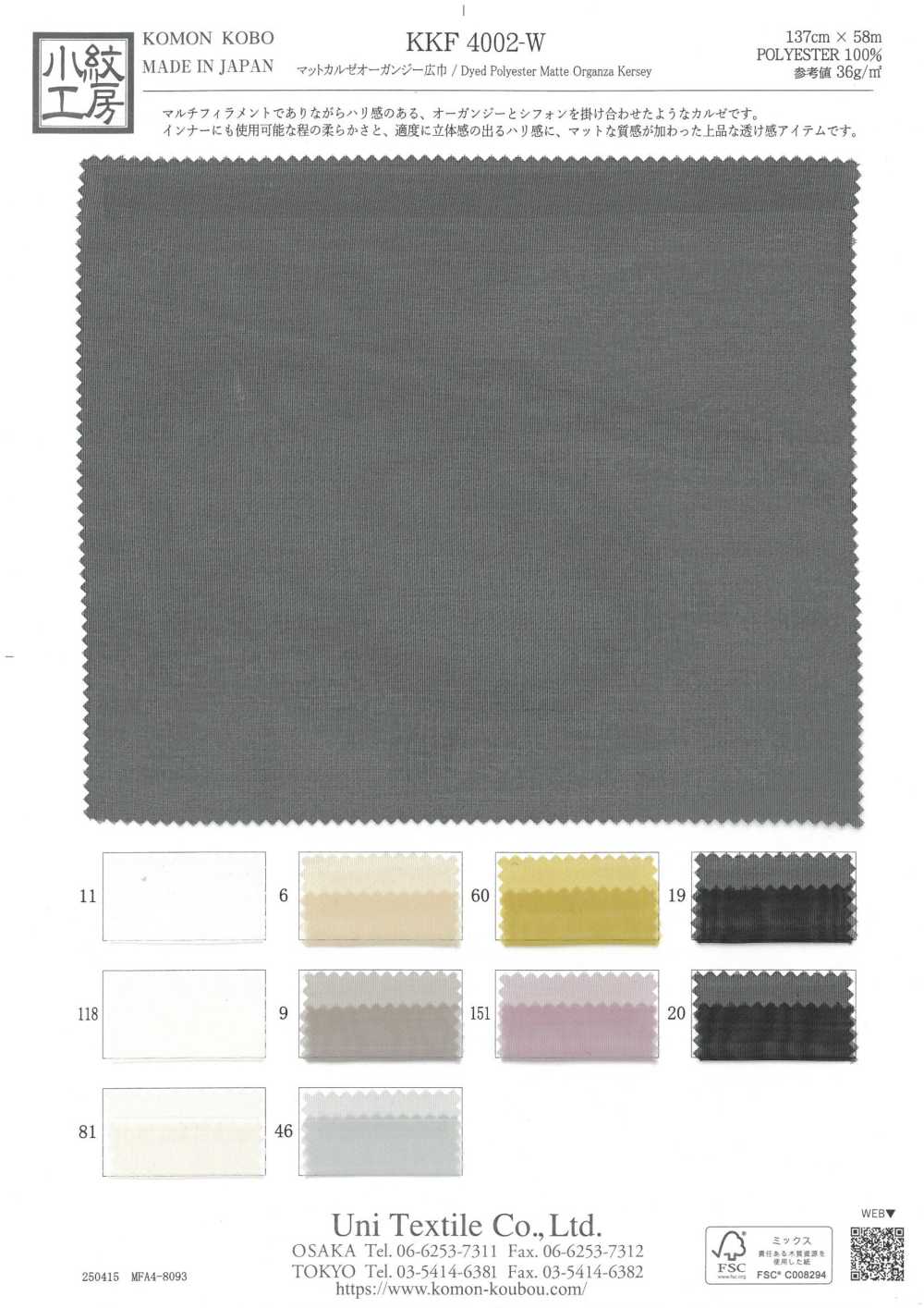 KKF4002-W Organza Kersey Fosca Largura Ampla[Têxtil / Tecido] Uni Textile(Komon Studio)