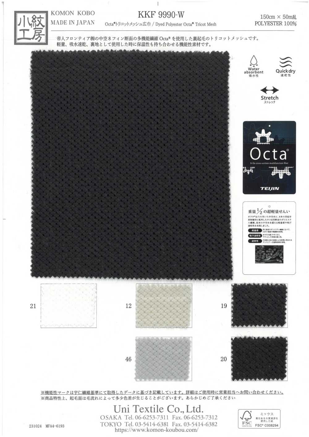 KKF9990-W Pano Largo De Malha Octa®️Tricot[Têxtil / Tecido] Uni Textile