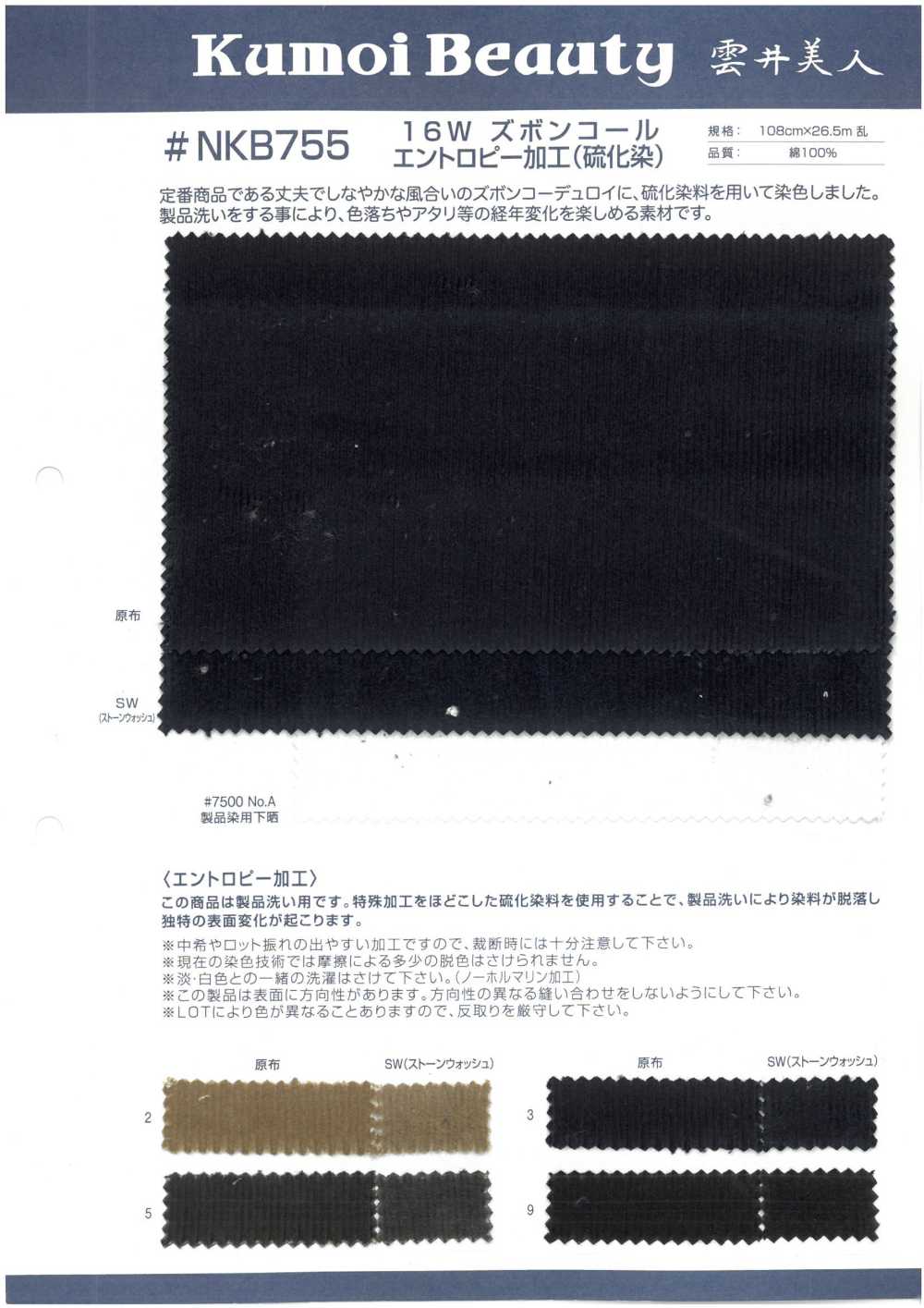 NKB755 Processamento De Entropia De Veludo Para Calças 16W (Tingimento Com Sulfeto)[Têxtil / Tecido] Kumoi Beauty (Chubu Velveteen Corduroy)
