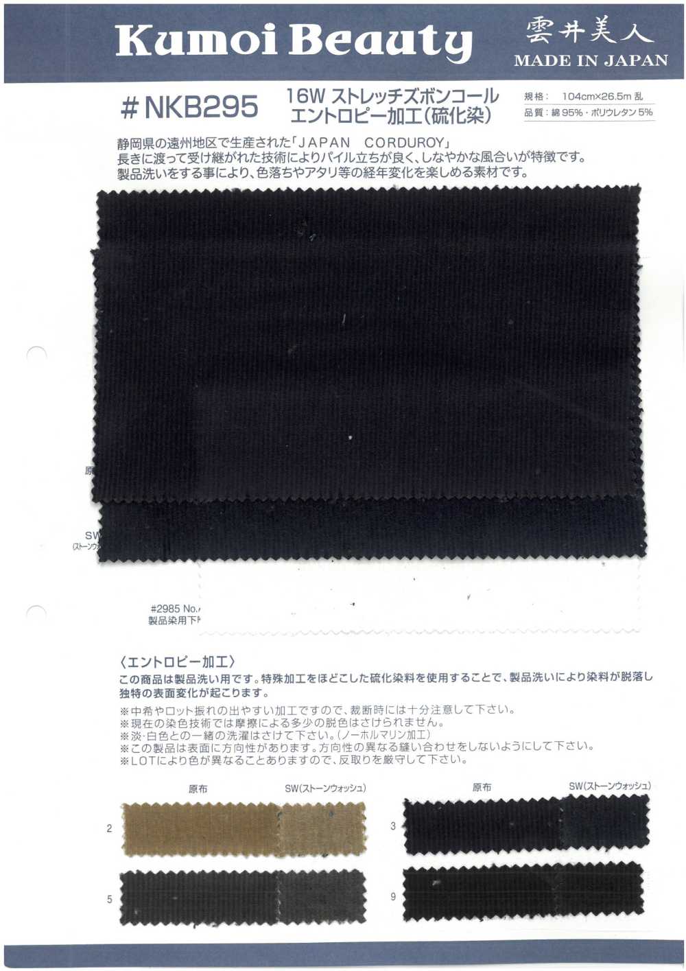 NKB295 Processamento De Entropia De Veludo Cotelê Com Calças Elásticas 16W (Tingimento De Enxofre)[Têxtil / Tecido] Kumoi Beauty (Chubu Velveteen Corduroy)