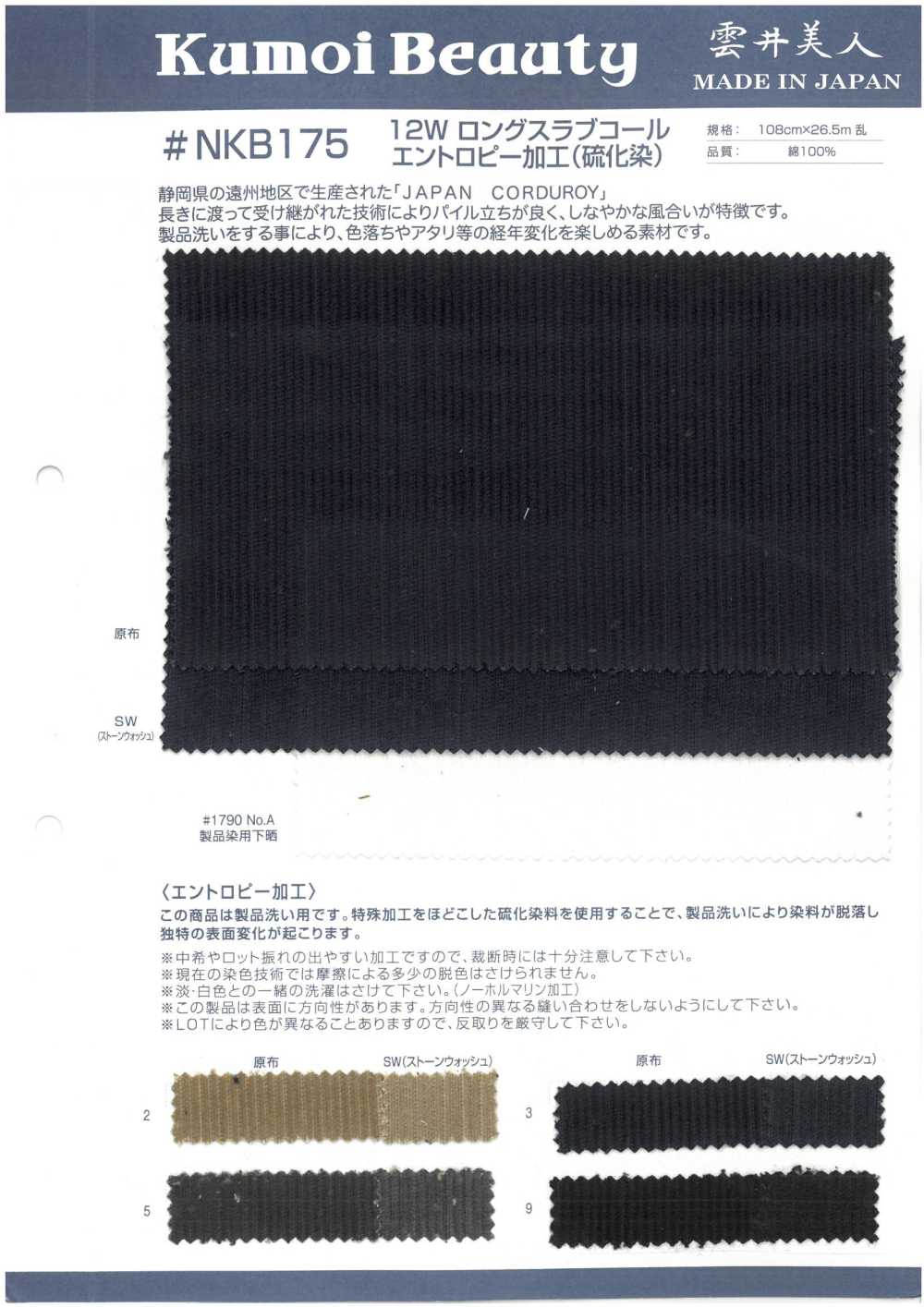 NKB175 Processamento De Dez Entropia De Carvão De Laje Longa De 12W (Tingimento De Sulfeto)[Têxtil / Tecido] Kumoi Beauty (Chubu Velveteen Corduroy)