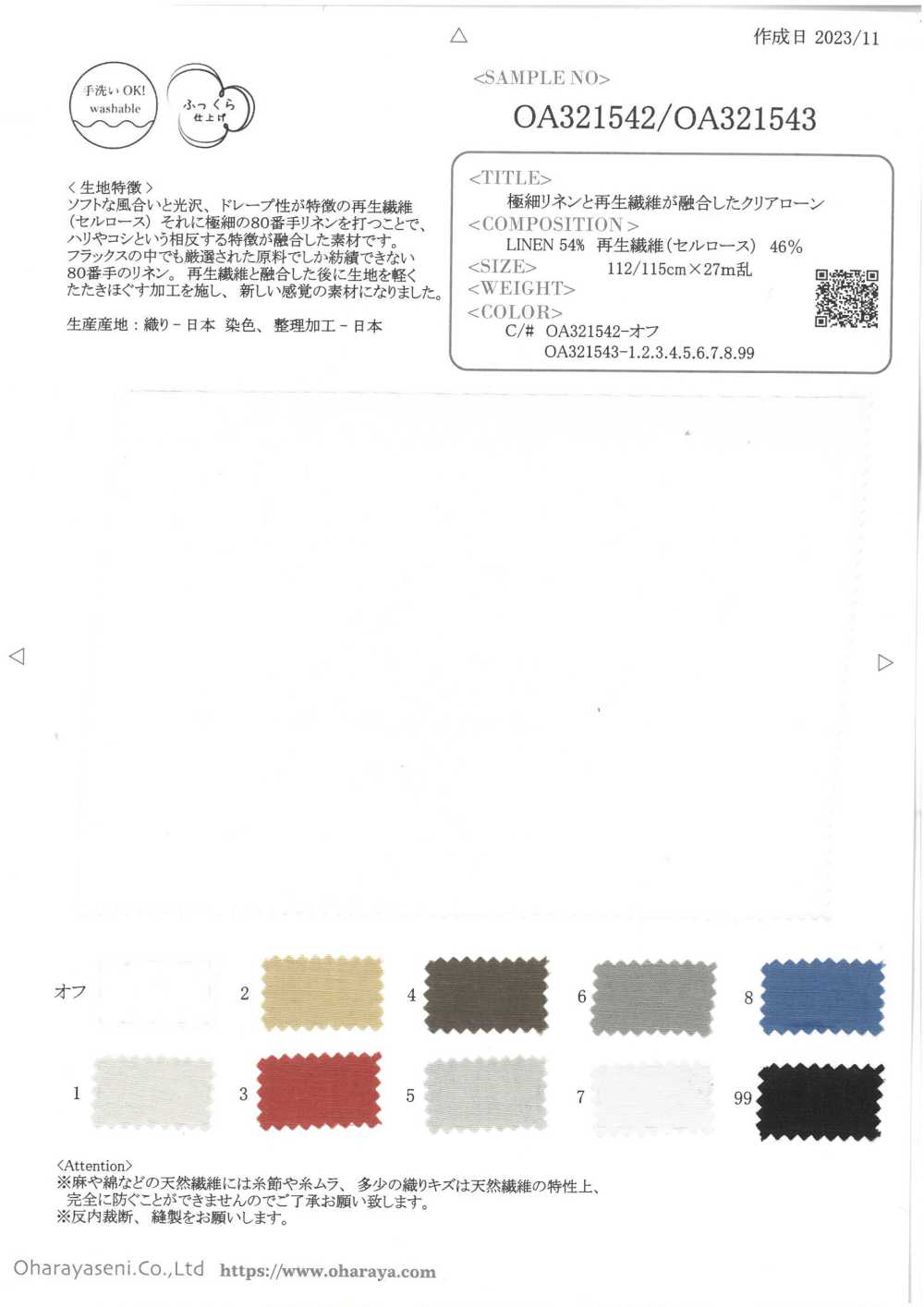 OA321542 Gramado Claro Que Combina Linho Ultrafino E Fibras Recicladas[Têxtil / Tecido] Oharayaseni