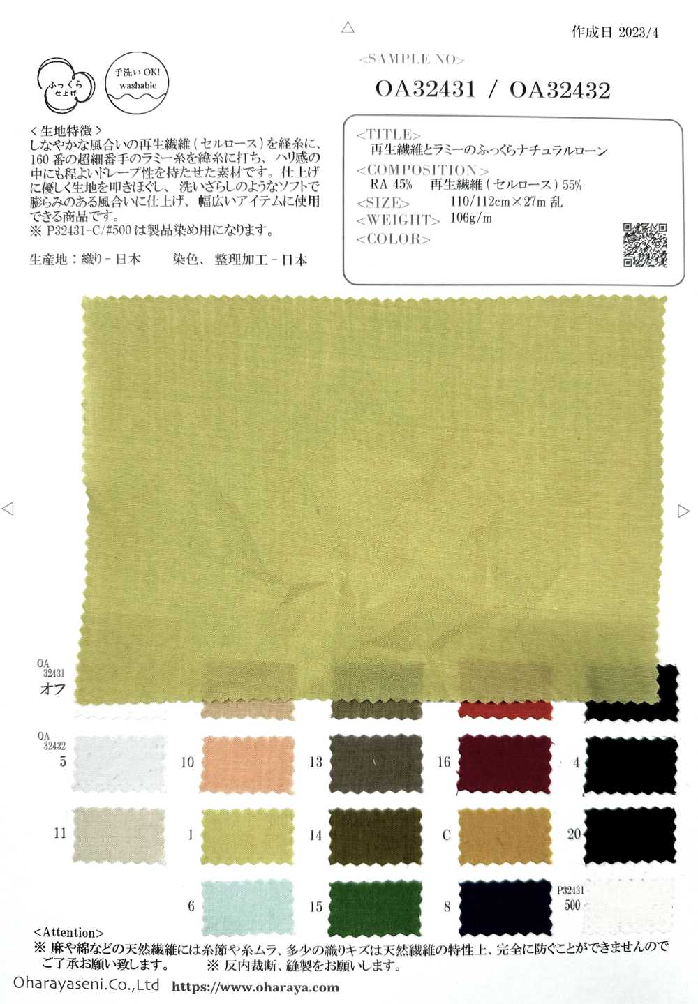OA32431 Gramado Natural Rechonchudo Feito De Fibras Recicladas E Rami[Têxtil / Tecido] Oharayaseni