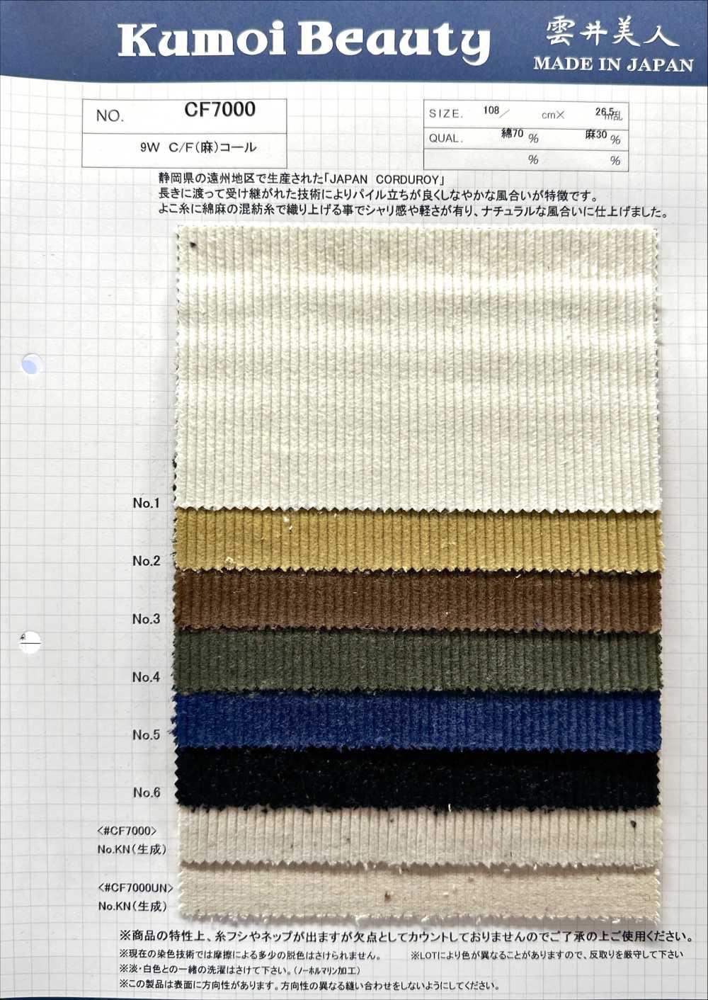 CF7000 Veludo 9W C/F (Linho)[outlet][Têxtil / Tecido] Kumoi Beauty (Chubu Velveteen Corduroy)