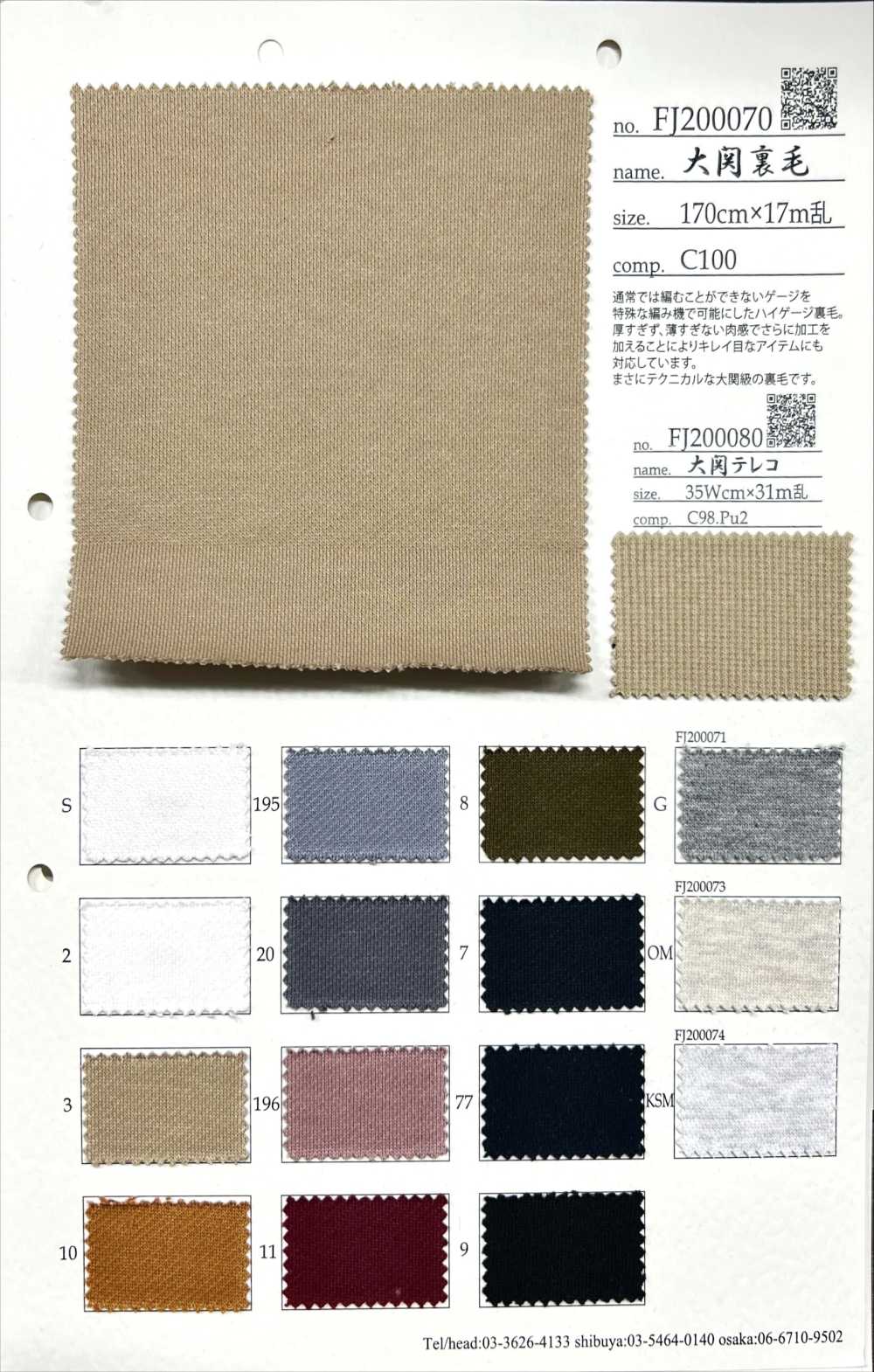 FJ200070 Casaco Polar Ozeki[Têxtil / Tecido] Fujisaki Textile