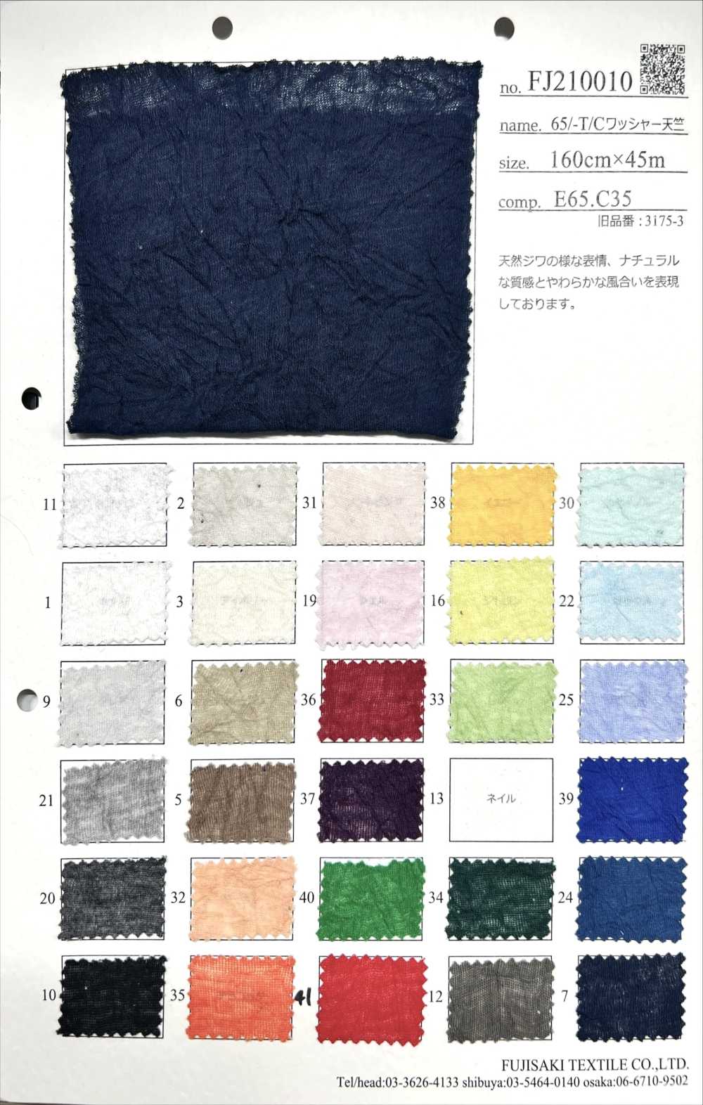 FJ210010 Jérsei Processado Por Arruela 65/-T/C[Têxtil / Tecido] Fujisaki Textile