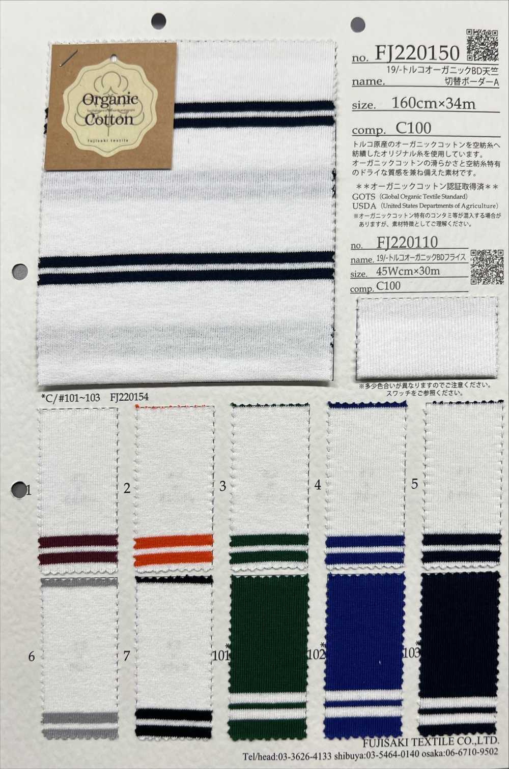 FJ220150 19/- Listras Horizontais Turcas Orgânicas BD Jersey[Têxtil / Tecido] Fujisaki Textile