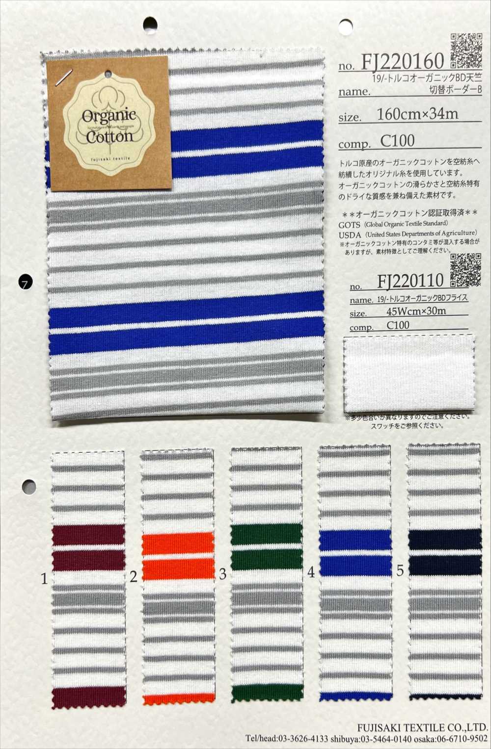 FJ220160 19/- Listras Horizontais Turcas Orgânicas BD Jersey[Têxtil / Tecido] Fujisaki Textile