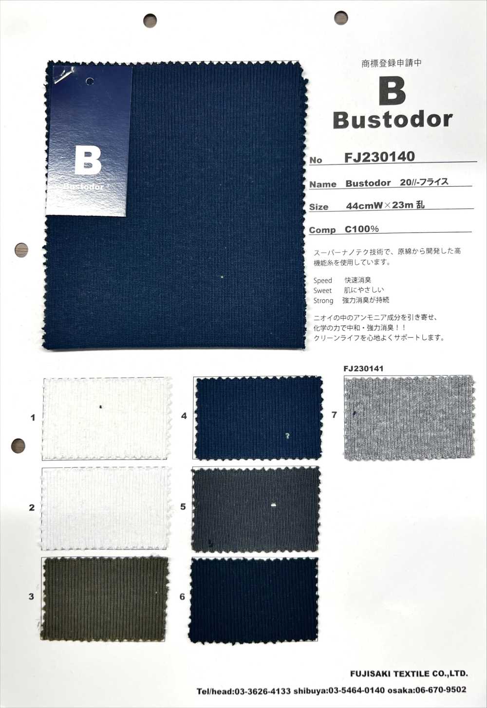 FJ230140 Bustodor 20//- Costela Circular[Têxtil / Tecido] Fujisaki Textile