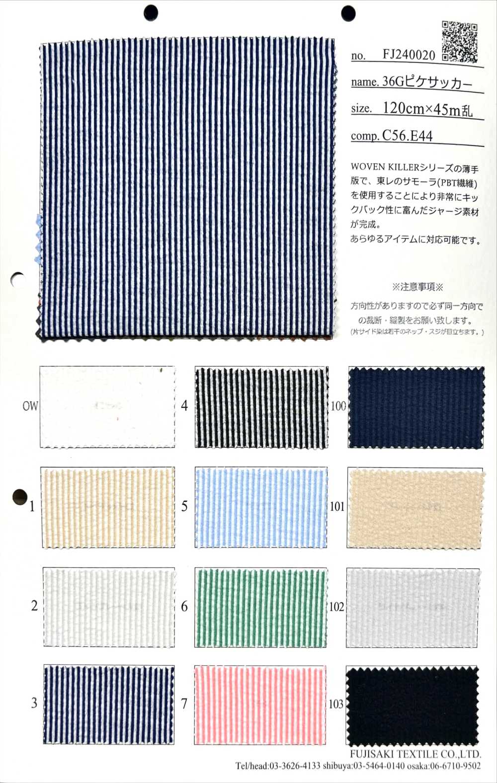 FJ240020 36G Piquê Seersucker[Têxtil / Tecido] Fujisaki Textile