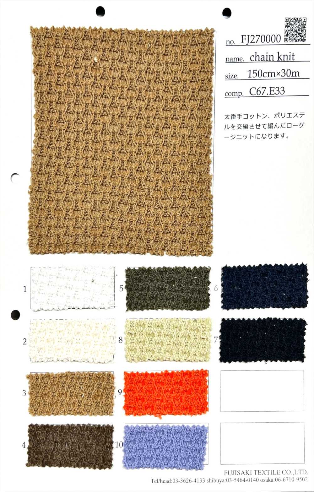 FJ270000 Malha Corrente[Têxtil / Tecido] Fujisaki Textile