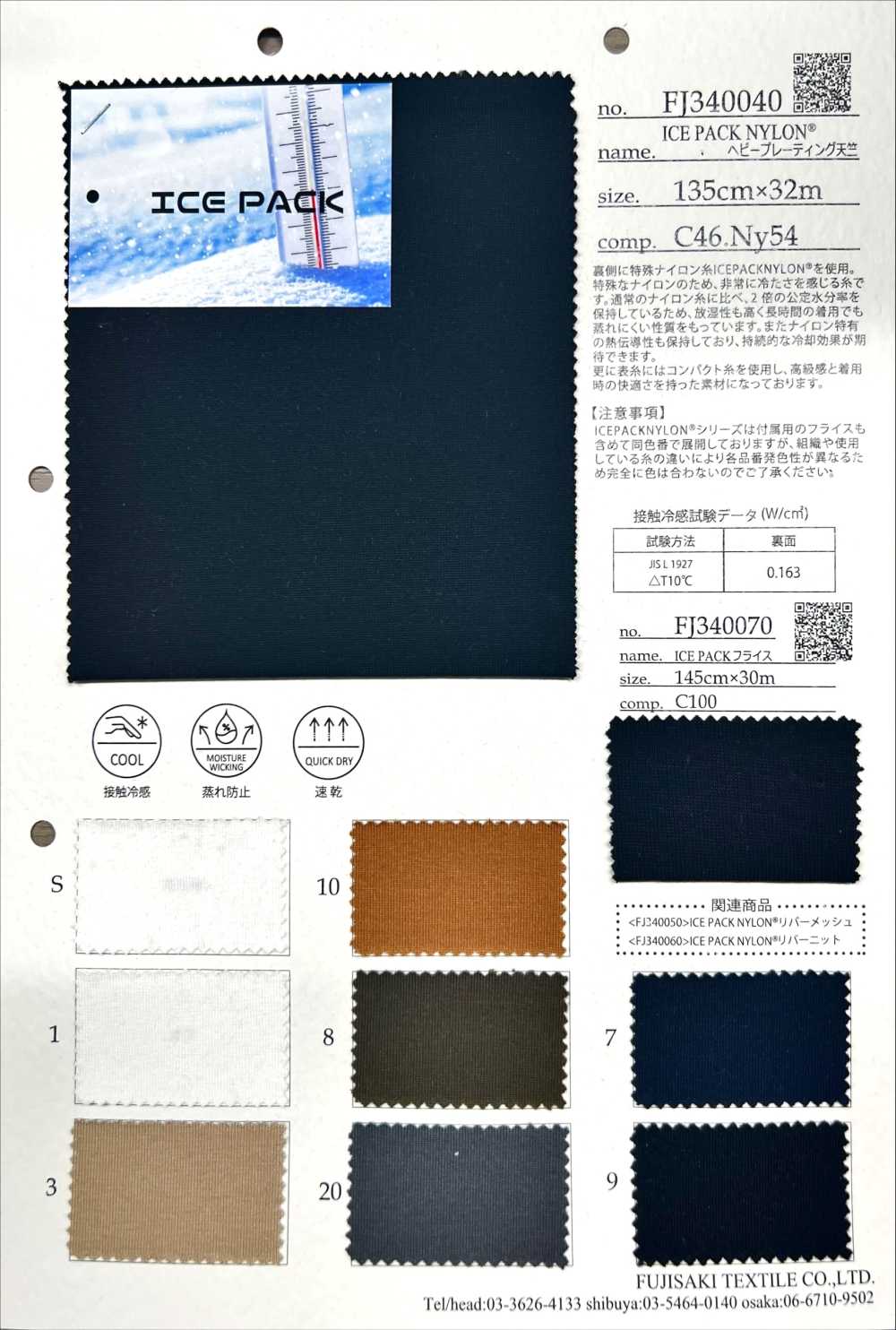 FJ340070 ICE PACK Costela Circular[Têxtil / Tecido] Fujisaki Textile