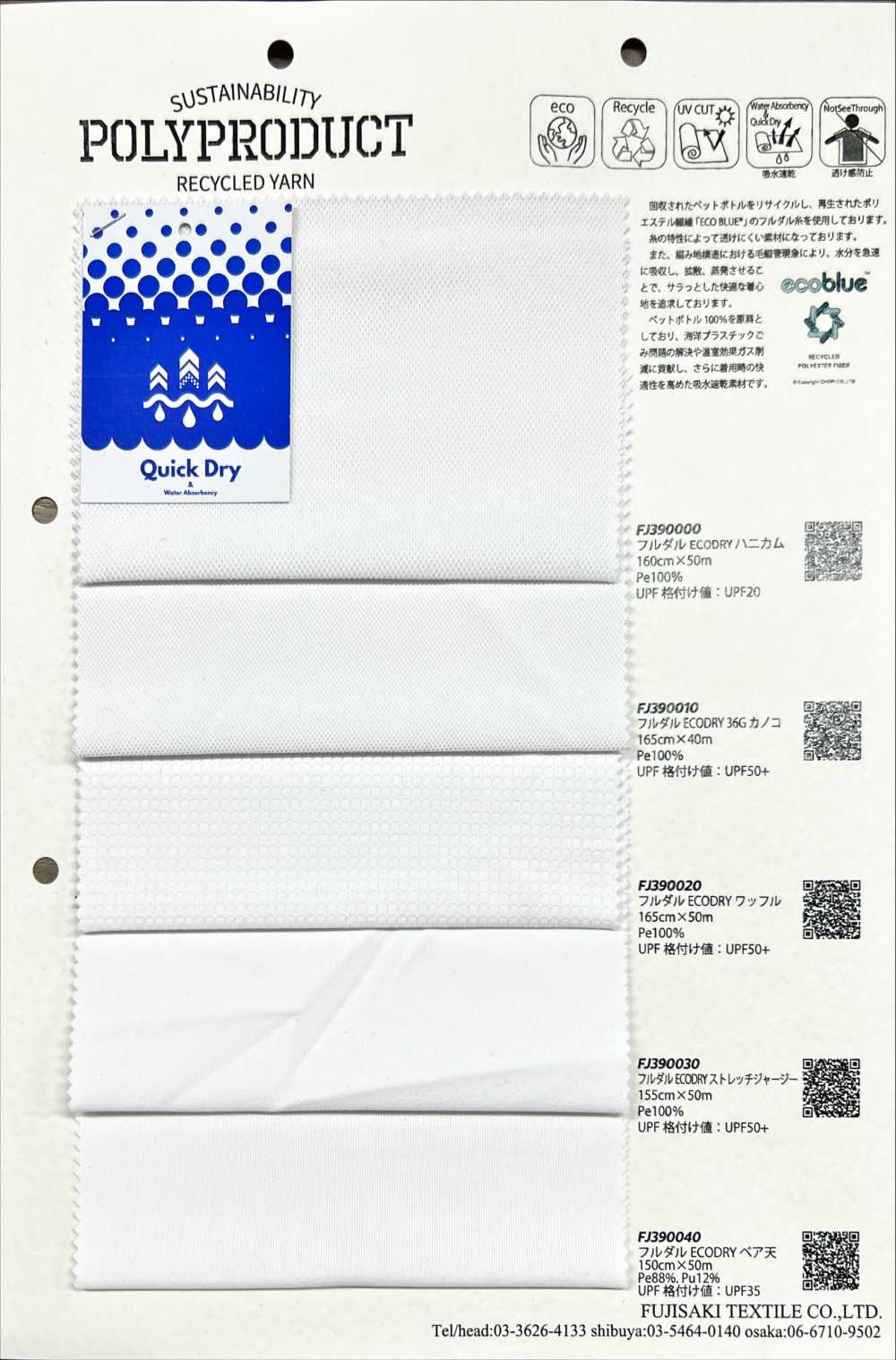 FJ390000 Favo De Mel ECODRY Totalmente Opaco[Têxtil / Tecido] Fujisaki Textile