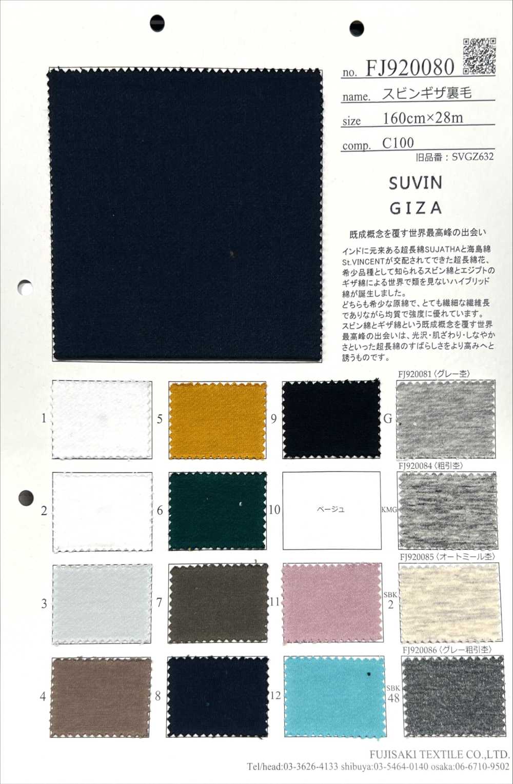 FJ920081 Suvin Giza Fleece G. Cinza Urze[Têxtil / Tecido] Fujisaki Textile