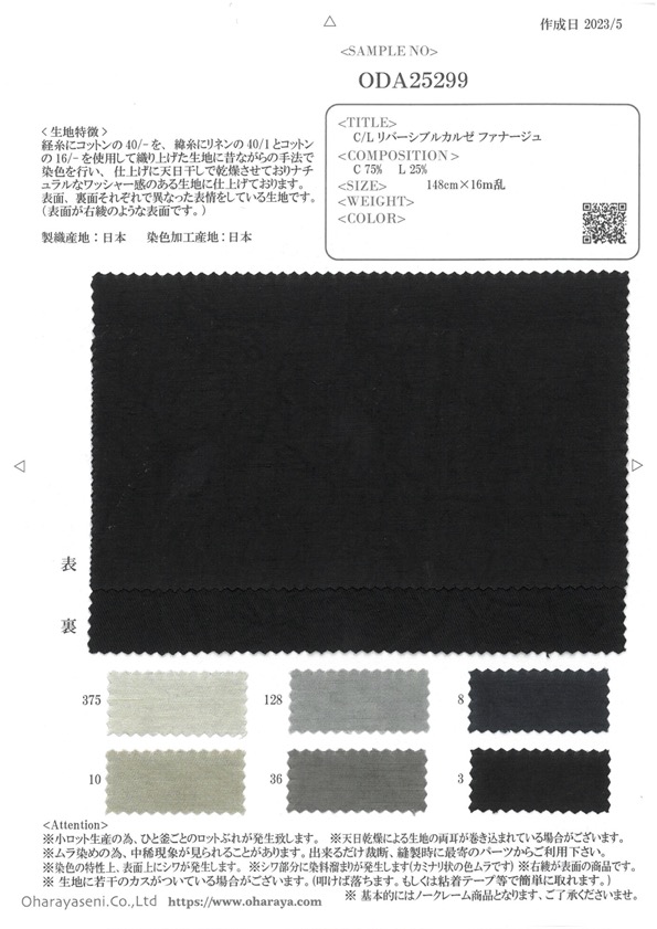 ODA25299 C/L Reversível Kersey Fanage[Têxtil / Tecido] Oharayaseni