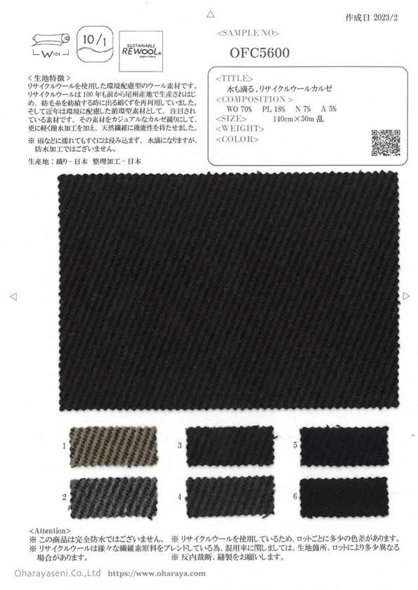 OFC5600 Kersey De Lã Reciclada Hidrorrepelente[Têxtil / Tecido] Oharayaseni