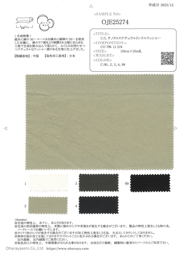 OJE25274 Processamento De Arruela De Rugas Naturais C/L Chino Cloth[Têxtil / Tecido] Oharayaseni