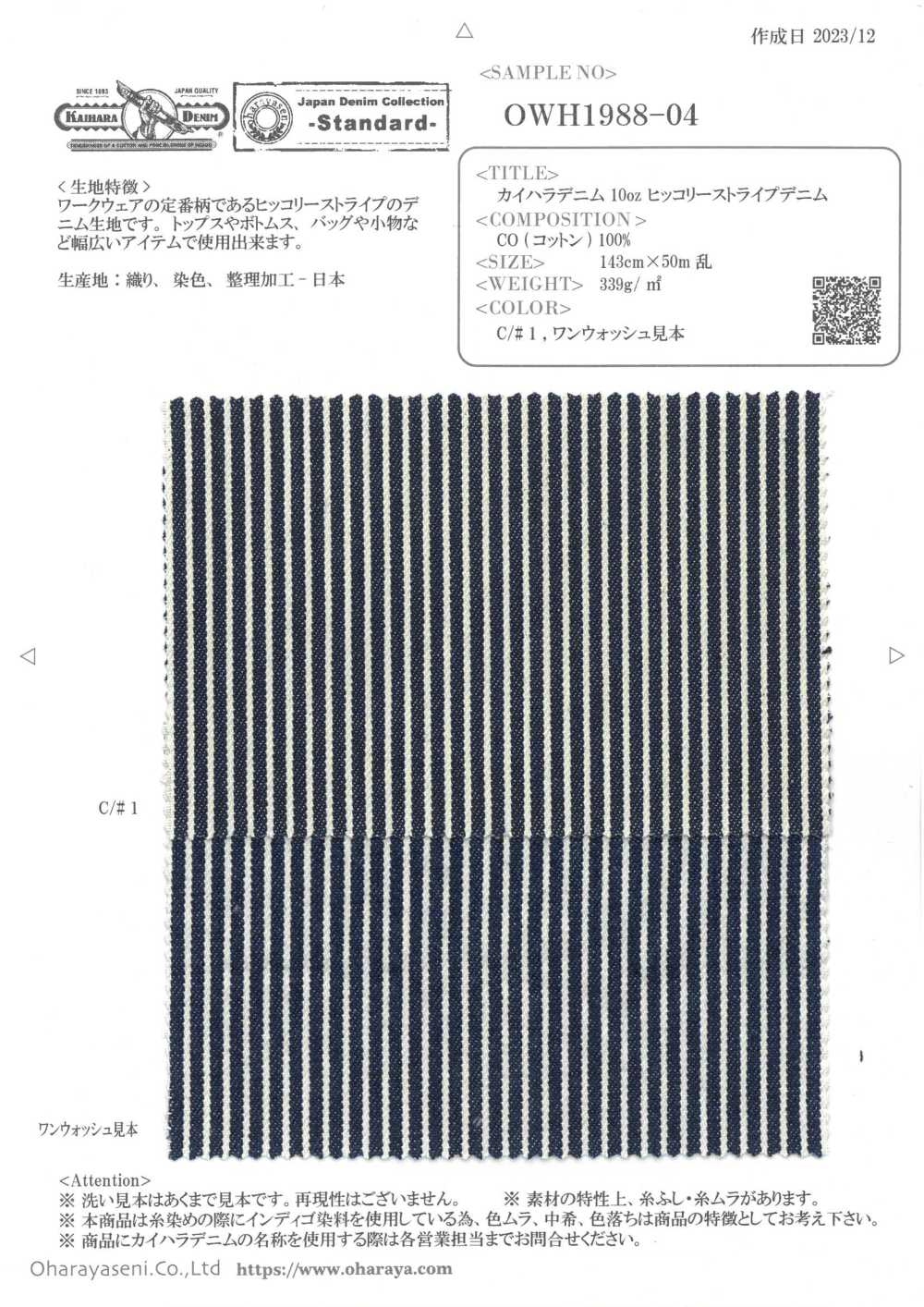 OWH1988-04 Kaihara Denim 10 Onças Hickory Stripe Denim[Têxtil / Tecido] Oharayaseni