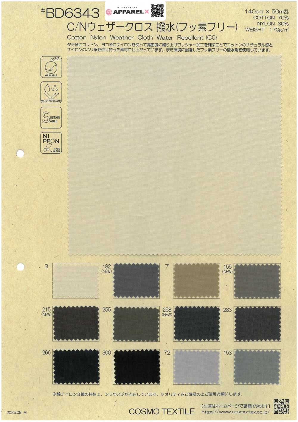 BD6343 Tecido Impermeável C/N Weather Cloth (Sem Flúor)[Têxtil / Tecido] COSMO TEXTILE